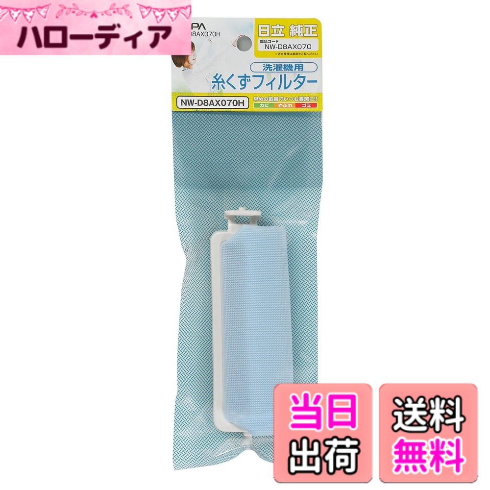 ������̵���ۥ���� (ELPA) �������� �夯���ե��륿�� (��Ω ����/NW-D8AX070) �������ѥե��륿��/���߼��ͥå� (NW-D8AX070H)