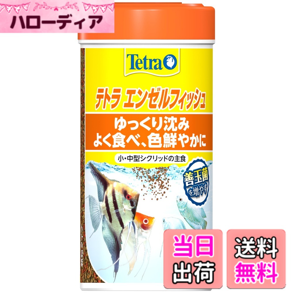 商品情報 商品の説明 商品紹介 ●エンゼルフィッシュをはじめとする、小・中型シクリッドの主食用フードです。●緩やかに沈むミックスグラニュールタイプ。さまざまな大きさの粒ですので、小・中型シクリッドが食べやすくなっています。●4種類(橙、薄茶、緑、赤)のグラニュールが魚の成長と色揚げに役立ちます。(橙、薄茶:タンパク質強化/緑、赤:脂肪強化と色揚げ強化) 原材料・成分 粗タンパク質：46％以上、粗脂肪：7％以上、粗繊維：2％以下、粗灰分：10％以下、水分：8％以下 使用方法 1日最低2~3回、数分で食べ尽くす量を与えてください。 ご注意（免責）＞必ずお読みください 法律上の注意事項を記載してください。原材料や原産国が変更になる場合がありますのでパッケージにてご確認ください。商品パッケージは予告なく変更になる場合もございます。予めご了承ください。 主な仕様 エンゼルフィッシュをはじめとする、小・中型シクリッドの主食用フード緩やかに沈むミックスグラニュールタイプさまざまな大きさの粒ですので小・中型シクリッドが食べやすくなっています4種類(橙、薄茶、緑、赤)のグラニュールが魚の成長と色揚げに役立ちます。(橙、薄茶:タンパク質強化/緑、赤:脂肪強化と色揚げ強化)原材料は、フィッシュミール、植物性蛋白、穀類、酵母、オキアミミール、油脂、スピルリナ、レシチン、β-グルカン、ビタミン類、ミネラル類、その他 # 【送料無料】テトラ (Tetra) エンゼルフィッシュ 100g 熱帯魚の主食 水を汚さずキレイを保つ 食べ残しやフンが減少 熱帯魚 エサ フレーク 熱帯魚を飼育している方にとって、エサ選びはとても重要です。特にエンゼルフィッシュのような小・中型シクリッドには、成長や健康に適した栄養バランスの取れたフードが求められます。エサが合わないと、食べ残しやフンの量が増え、水槽の環境が悪化してしまうこともありますよね。そのため、選びやすく、食べ残しも少ないバランスの取れたエサを見つけたいと考えている方も多いのではないでしょうか。 そこでおすすめしたいのが、テトラのエンゼルフィッシュ用フードです。このフードは、さまざまな大きさの粒が混ざったミックスグラニュールタイプで、魚が食べやすく、満腹感を得やすい設計となっています。また、4種類のグラニュールが含まれており、成長促進と色揚げに役立ちます。これにより、エンゼルフィッシュが健康に美しく成長するサポートをします。 本商品を使うことで、食べ残しや水質の悪化が軽減され、水槽内が常に清潔に保たれます。多忙な飼育者の方でも安心して使えるフードです。ぜひ、この機会に愛するエンゼルフィッシュに最適なエサを与えて、健康で美しい姿を育ててみませんか？ ## エンゼルフィッシュとその栄養ニーズ エンゼルフィッシュは、コンパクトな体形と美しい色合いが特徴の魚です。特に、淡水魚の中では人気を博していますが、健康を維持し、色彩をより引き立てるためには、的確な栄養の補給が不可欠です。エンゼルフィッシュは基本的には肉食性ですが、バランスのとれた栄養供給が求められます。このため、真剣にエサを選ぶことが重要です。 テトラのエンゼルフィッシュ用フードは、粗タンパク質が46%以上含まれており、タンパク質をしっかりと摂取できます。これにより、急速に成長する時期の栄養補給をサポートします。さらに、4種類のグラニュールが組み合わさっており、それぞれの栄養成分が異なります。この多様性によって、栄養不足を防ぐことができます。 また、フードは緩やかに沈むため、水面だけでなく、水中での摂取が容易です。これにより、エンゼルフィッシュが自然な食欲を求める習性を活かすことができ、ストレスを感じにくい環境を提供します。従来、沈むエサに対する偏見があった方でも、こちらのフードは必見です。 栄養面だけでなく、色揚げに対する効果も期待できます。特に、緑や赤のグラニュールは色彩を引き立てる成分が豊富に含まれています。このように、テトラのエンゼルフィッシュ用フードは、エンゼルフィッシュにとって理想的なエサと言えるでしょう。 ## 使用方法と適正な給餌の仕方 エンゼルフィッシュに最適な栄養を与えるためには、正しい使用方法と給餌のタイミングが大切です。1日に最低2〜3回、エンゼルフィッシュが数分で食べ尽くす量を与えることをお勧めします。この点に注意することで、食べ残しの発生を防ぐことができ、水質の悪化を防ぐ手段にもなります。 さらに、適正な給餌のタイミングですが、魚が最も活発になる朝と夕方に与えるのが理想です。この時間帯に給餌を行うことで、エンゼルフィッシュの食欲を最大限に引き出すことができます。また、エサを与える際は、一度に大量に与えるのではなく、小分けにすることが肝心です。与えたエサが全部食べられたか確認し、必要であれば、少しずつ追加していくと良いでしょう。 特に初心者の方には、エサの量に悩むことが多いですが、このフードは簡単に扱うことが可能です。使用後の残りのエサは、すぐに取り除くことが重要です。さらに、魚の反応を観察する時間を設けることで、魚たちがどの程度食べているかを把握できます。これにより、次回の給餌に生かすことが可能です。 エンゼルフィッシュはストレスに敏感な魚でもありますので、成長過程において、急な環境の変化やエサの変更はなるべく避けることが望ましいです。新しいエサを与える際は、少しずつ混ぜて摂取させる方法が効果的です。こうした細心の注意が、エンゼルフィッシュの健康を保つことに繋がります。 ## 商品の注意事項と推奨環境 テトラのエンゼルフィッシュ用フードを使用する際、いくつかの注意点があります。まず、原材料や製品仕様の変更が起こる可能性がありますので、パッケージを必ず確認することが肝要です。また、直射日光が当たる場所や高温多湿の場所での保管は避けてください。これらはフードの品質を損なう原因となります。 使用期限についても注意が必要です。なるべく新鮮な状態で使用することが望ましいため、開封後は早めに消費してください。また、使用後はフードをしっかりと閉じ、湿気のない場所に保管します。従って、使用前に必ず成分表示を確認し、安心して愛するエンゼルフィッシュに与えることができるかを確認しましょう。 また、水槽の環境にも注意が必要です。適切な水質を保つため、フィルターや水換えの管理を怠らないでください。エンゼルフィッシュは水質に敏感な魚であり、急な水質の変化が健康を害することがあります。そこで、定期的な水質検査を行うことが推奨されます。 製品の文字通り「水を汚さずキレイを保つ」という特長を実感するためには、バランスの取れた飼育環境を構築する必要があります。水質やエサの管理に留意しながら、エンゼルフィッシュの健康を長持ちさせましょう。 ## まとめ - テトラのエンゼルフィッシュ用フードは、栄養バランスが良く、健康な成長をサポートします。 - 管理がしやすいミックスグラニュールタイプで、食べ残しが減少します。 - エサの給餌タイミングや量に注意することで、魚の健康をより良く保てます。 - 使用する際は、保存方法や環境をしっかり管理することが大切です。 - エンゼルフィッシュが健やかに育つために、ぜひこのフードをお試しください。