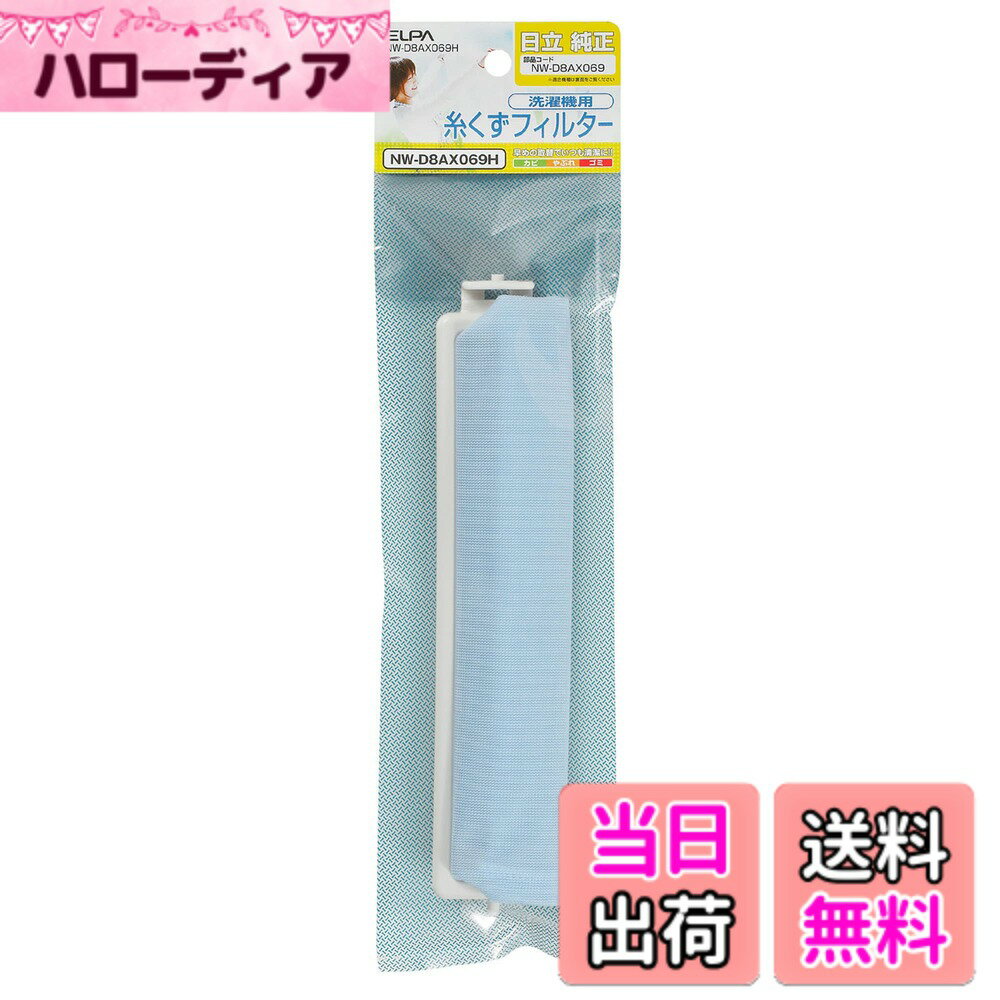 ������̵���ۥ���� (ELPA) �������� �夯���ե��륿�� (��Ω ����/NW-D8AX069) �������ѥե��륿��/���߼��ͥå� (NW-D8AX069H)