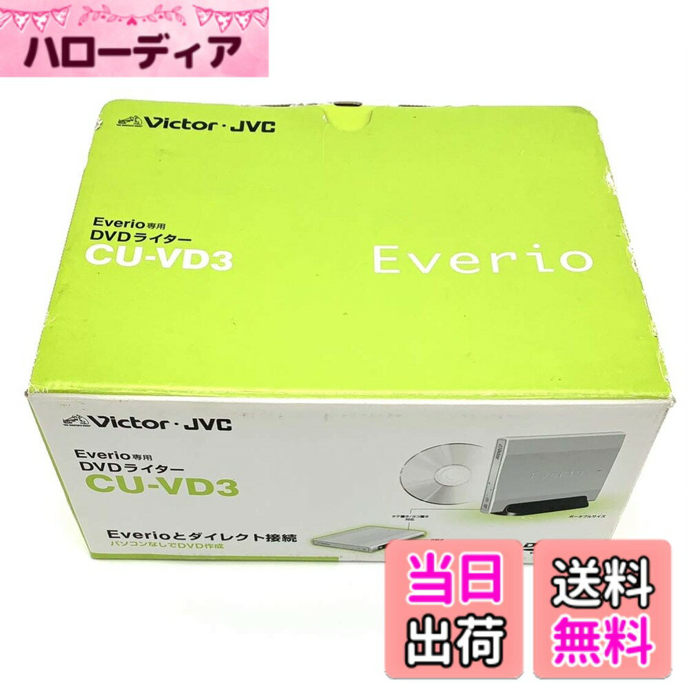 【送料無料】JVCケンウッド ビクター エブリオ専用DVDライター CU-VD3