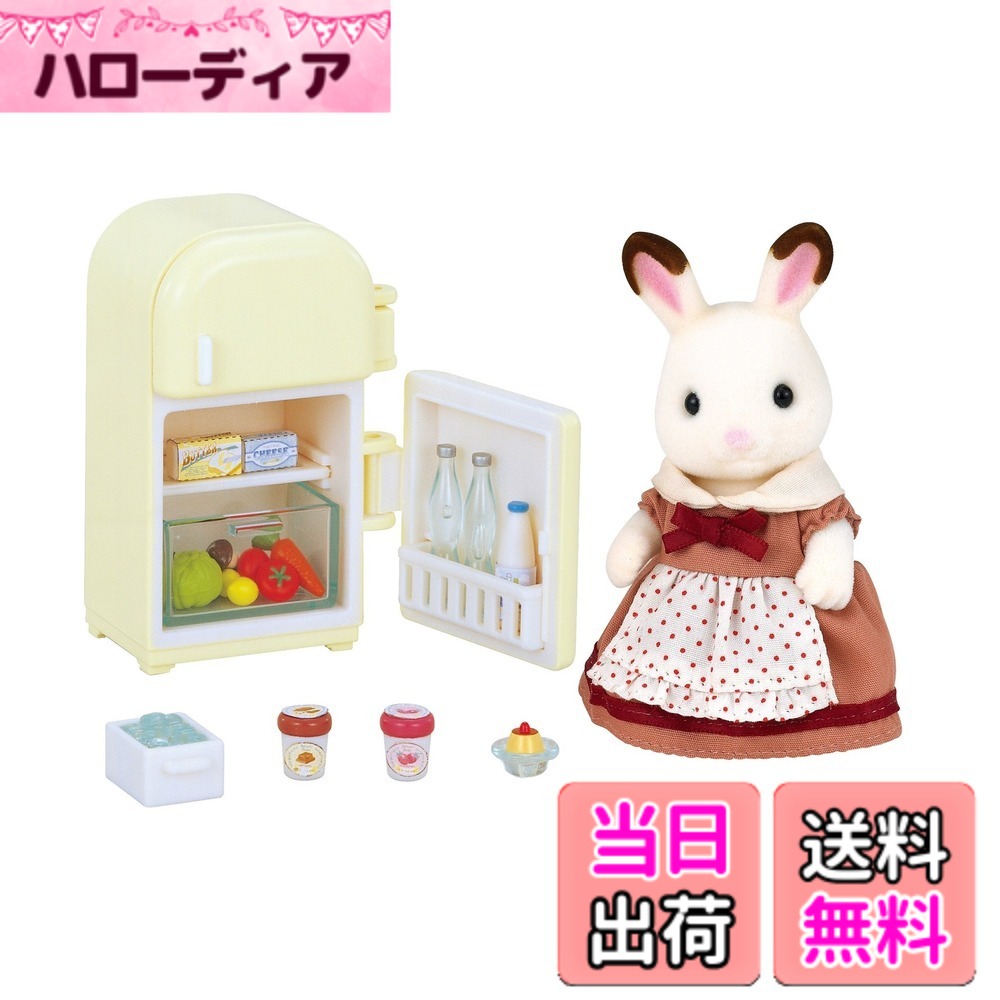 商品情報商品の説明商品紹介 ショコラウサギのお母さんと、冷蔵庫のセットです。 お人形と家具がセットになっているから、はじめてのお友達にもぴったり♪ パッケージには、ショコラウサギのお母さんのプロフィールや、ミニストーリーがついています。 【セット内容】 ショコラウサギのお母さん、冷蔵庫セット【冷蔵庫、氷、氷ケース、野菜ケース、レタス、チーズ、バター、プリン、アイスクリーム（キャラメル、ストロベリー）、サイダーx2、ミルク、きゅうりx2、にんじん、トマトx2、きのこx2、レモンx2】 安全警告 ●小部品があります。誤飲・窒息の危険がありますので、3才未満のお子様には絶対に与えないでください。主な仕様 梱包サイズ:7.4 x 16.5 x 14.5 cmbr種類:単品素材: ウッドパッケージ重量: 0.17 kg