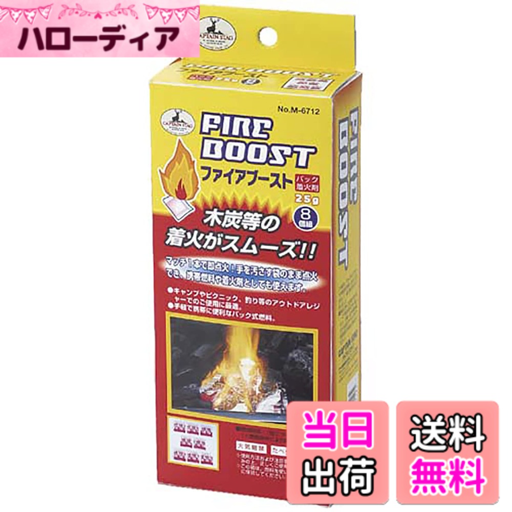 【送料無料】キャプテンスタッグ ファイアブーストパック着火剤25g 8個組(箱入) M-6712