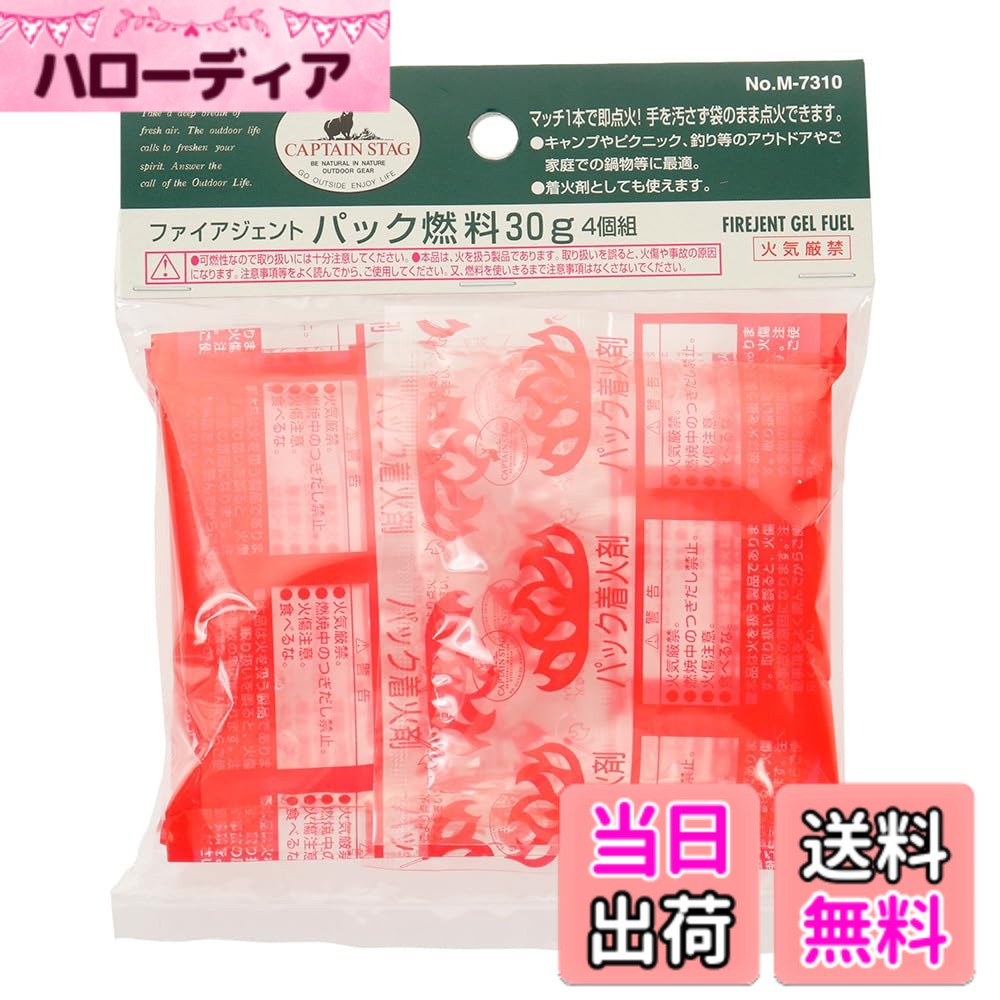 【送料無料】キャプテンスタッグ ファイアジェントパック燃料30g4個組 M-7310