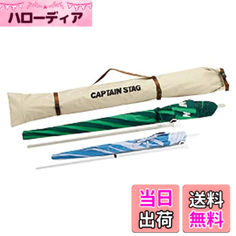 商品情報 商品の説明 パラソルの持ち運びや、収納・保管に最適! ●ショルダーベルト付なので持ち運びラクラクしっかり固定できるコンプレッションベルト付。 ●底は丈夫な二重構造。 ●本体は防水に優れたPVCコーティング。 主な仕様 材質:ポリエステル210D(PVCコーティング)brポールの長さ1500mmまで使用可能、パラソル2本収納可能 # 【送料無料】キャプテンスタッグ(CAPTAIN STAG) パラソル CS パラソルキャリーバッグ M-1702 アウトドアイベントやビーチで活躍するパラソルですが、持ち運びや保管において困った経験はありませんか？パラソルは大きくてかさばり、収納スペースを占領することもしばしばです。そんな悩みを解消するのが、キャプテンスタッグのパラソルキャリーバッグM-1702です。このバッグは、パラソルの収納や持ち運びが簡単になる優れたデザインが特徴です。さらに、しっかりとパラソルを固定できるコンプレッションベルトが付いており、パラソルを安心して運ぶことが可能です。底は丈夫な二重構造になっており、長期間の使用にも耐えられる設計となっています。この商品を使うことで、快適にアウトドアを楽しむことができるでしょう。今すぐ購入して、あなたのアウトドアライフを充実させませんか？ ## 使い勝手抜群！持ち運びやすさを考えたデザイン キャプテンスタッグのパラソルキャリーバッグM-1702は、その使い勝手の良さが大きな魅力です。特に、ショルダーベルトが付いているため、肩に掛けて楽に持ち運ぶことができます。一度使ってみれば、その便利さに驚くことでしょう。多くのアウトドアイベントやビーチで、パラソルを持ち運ぶ際に感じる不便さを軽減します。パラソルは軽量ではないため、持ち手だけでは手が疲れてしまうこともありますが、ショルダーベルトを使うことで体全体で荷物の重さを分散でき、快適な移動が実現します。また、コンプレッションベルトがついているため、パラソルをしっかりと固定できます。これにより、移動中にバッグの中でパラソルが動くことを防ぎ、安心して運ぶことが可能です。特に風の強い日や、混雑した会場でイベントに参加する際には、しっかりとパラソルを保持することができるのは大きなメリットです。さらに、キャリーバッグの底は丈夫な二重構造が採用されています。これは、パラソルの重量に耐えるだけでなく、地面からの衝撃にも強いため、安心して使用できます。持ち運ぶ度ごとに気を使う必要がなく、長く使うことができるのも大きな魅力です。このように、キャプテンスタッグのパラソルキャリーバッグは、快適にパラソルを持ち運ぶための工夫が詰まっています。アウトドアでの過ごしやすさを追求する方にとって、非常に便利なアイテムといえるでしょう。 ## 雨の日も安心！防水性能を兼ね備えた構造 パラソルキャリーバッグM-1702は、防水性能も優れています。アウトドアでは天候が変わりやすく、急に雨が降ってくることも珍しくありません。そんな時でも、このバッグは安心です。パラソルが雨で濡れてしまうと、運ぶのも大変ですし、他の荷物も濡れてしまう恐れがあります。しかし、M-1702はPVCコーティングが施されているため、水をしっかりと弾きます。これにより、雨の日でも安心して持ち運ぶことができるのです。さらに、バックパックとして使用することもできますので、両手が自由になり、ほかの荷物を持つことが可能です。耐水性だけでなく、耐久性も考慮されており、長期間の使用が期待できるクオリティが魅力です。また、高級感のあるデザインが施されているため、機能性だけでなく見た目にも満足感を与えるアイテムです。手に取った瞬間に、その質の高さを感じるでしょう。どんなシーンでも活躍するこのバッグは、旅行やキャンプなど、幅広く利用可能です。特に、パラソルのサイズにこだわらず、1500mmまでのポールが収納できるため、多種多様なパラソルにも対応しています。このユニバーサルデザインは、多くのユーザーに喜ばれるポイントです。このように、キャプテンスタッグのパラソルキャリーバッグM-1702は、耐久性や防水性に優れているため、天候を気にせずにアウトドアを楽しむための最適な選択肢です。 ## 大容量で便利！仕様と活用方法 このキャリーバッグの仕様は非常に優れています。具体的には、ポリエステル210Dの素材が使用されており、PVCコーティングで防水加工が施されています。これにより、軽量ながら耐久性も兼ね備えています。また、1500mmまでのパラソルポールを2本収納できるため、ファミリーキャンプやピクニックなどで複数のパラソルを持ち運ぶのにも向いています。大切なパラソルを傷めることなく、安全に収納できる設計が施されています。さらに、キャリーバッグは収納時にはコンパクトになるため、使わない時は場所を取らずに保管可能です。アウトドア好きには必須のアイテムと言えるでしょう。月に1回のキャンプやバーベキューなどのレジャーでは、気軽に利用でき、持ち運ぶのも楽ちんです。加えて、ピクニックやビーチでも活躍します。パラソル以外のアイテムを一緒に収納できるスペースもあるため、便利です。また、アウトドアイベントなどで他の参加者と共有する場合、一つのバッグに収めることで運搬もスムーズになります。荷物を分ける煩わしさが減るため、簡単に楽しむことができます。このバッグを使うことで、気軽に楽しいアウトドアライフを満喫できるでしょう。友達や家族と分かち合える楽しい体験を、ぜひこのパラソルキャリーバッグを通じて広げてみてください。 ## まとめ - キャプテンスタッグのパラソルキャリーバッグM-1702は、持ち運びやすさを追求した設計です。 - ショルダーベルトとコンプレッションベルトによる固定で、安心感を提供します。 - 防水性能が高く、突然の雨の日でも安心して使用可能です。 - 大容量により、複数のパラソルを収納でき、使い勝手も抜群です。 - ジムや旅行など、さまざまなシーンで活用でき、アウトドアライフを充実させられます。