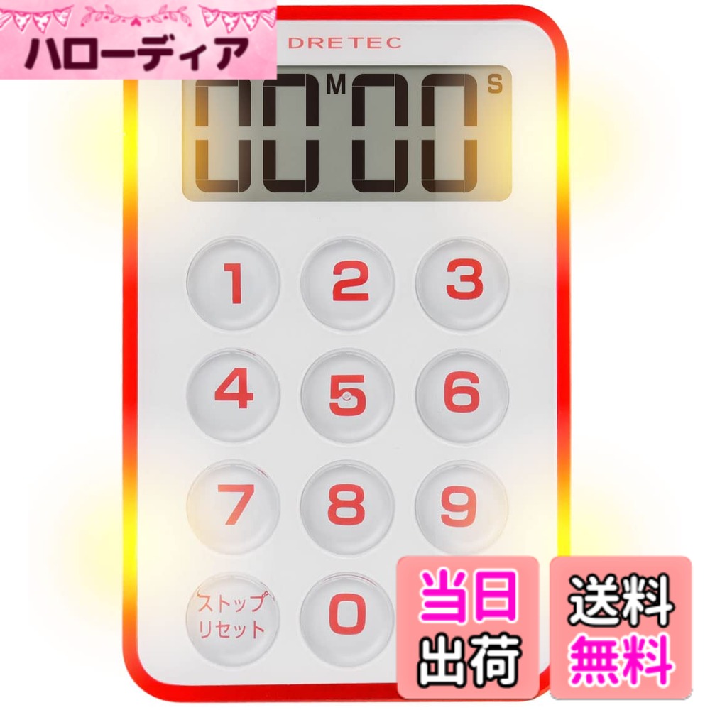 【送料無料】dretec(ドリテック) フラッシュタイマー 最大セット99分99秒 カウントアップ  ...