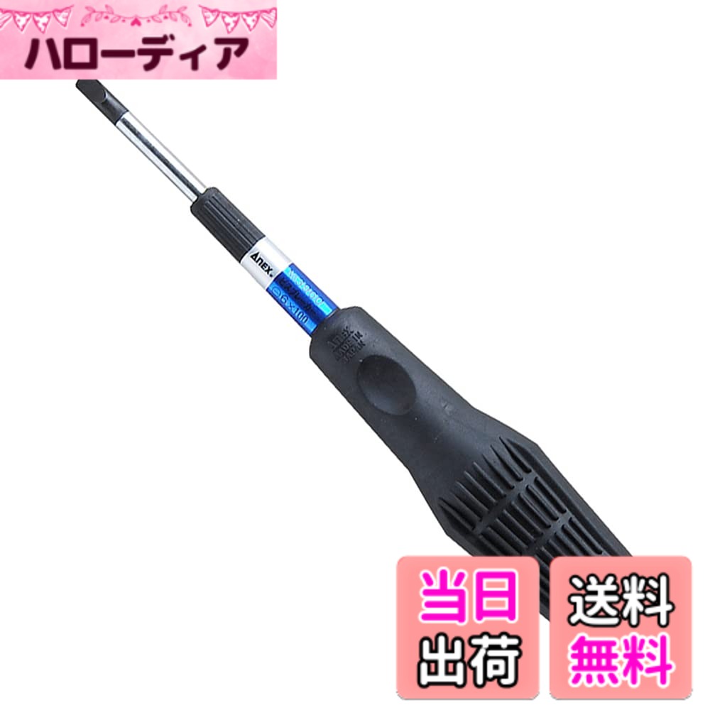 Rakuten - 【送料無料】アネックス(ANEX) ドライバー 座金付 ビスブレーカー -6x100 No.3960
