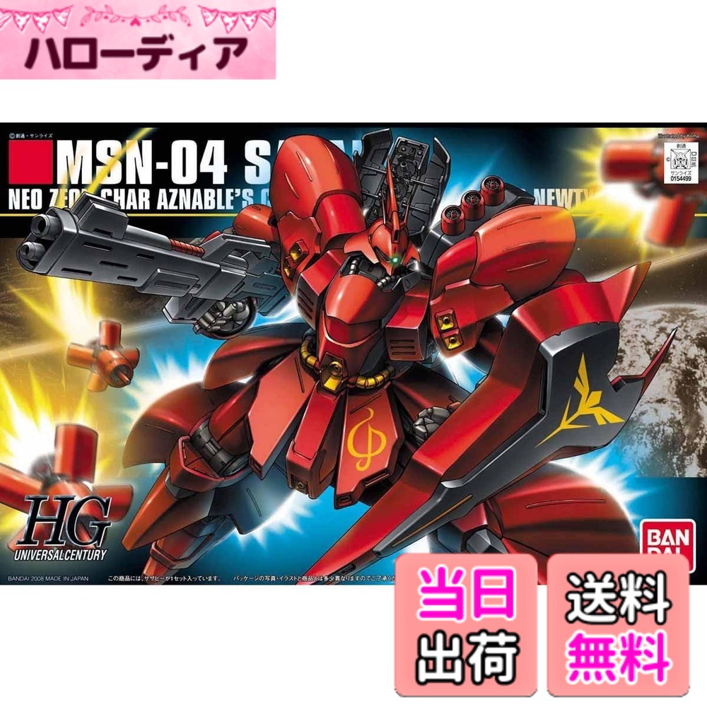 楽天市場】HGUC 1／144 MSN－04 サザビー メタリックコーティング