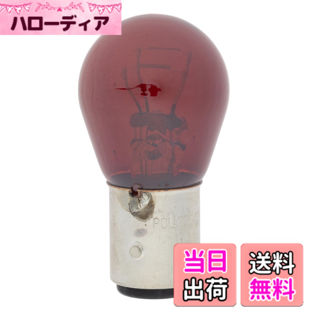 商品情報商品の説明商品紹介 ●色ガラスを使用しているので塗りバルブの様に色飛びしません。 使用上の注意 ●着色バルブは経年変化・使用条件により色飛びします。道路交通法にそぐわない場合があります。色飛びした場合には走行せず交換して下さい。●着色バルブは経年変化・使用条件により色飛びします。道路交通法にそぐわない場合があります。色飛びした場合には走行せず交換して下さい。●電球のワット数はノーマルと同じものを使って下さい。ワット数が変わるとハイフラ、ローフラ、球切れなどの原因となります。●適合、仕様等商品情報は2012年2月現在のものです。それ以後の情報についてはメーカーカタログ、メーカーサイト等でご確認下さい。(www.tk-kijima.co.jp/) ご注意（免責）＞必ずお読みください ※掲載写真は、メーカー仕様変更などで実際の商品と異なる場合もございます。予めご了承ください。主な仕様 色:レッド1個入り12V21/5W 汎用色ガラスを使用しているので塗りバルブの様に色飛びしません。梱包サイズ:15.9 x 5.6 x 3.8 cm; 20 g