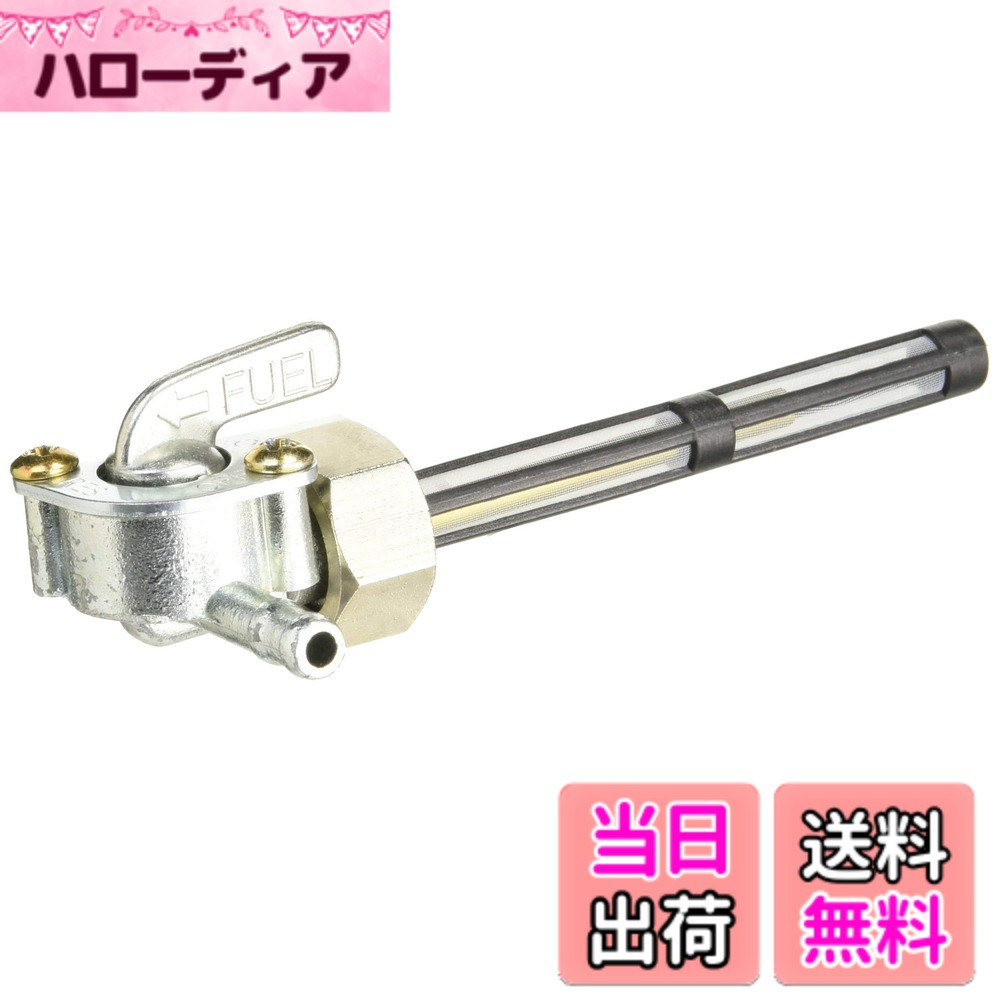 【送料無料】キタコ(KITACO) フュエルコックASSY タイプ2 575-0500010