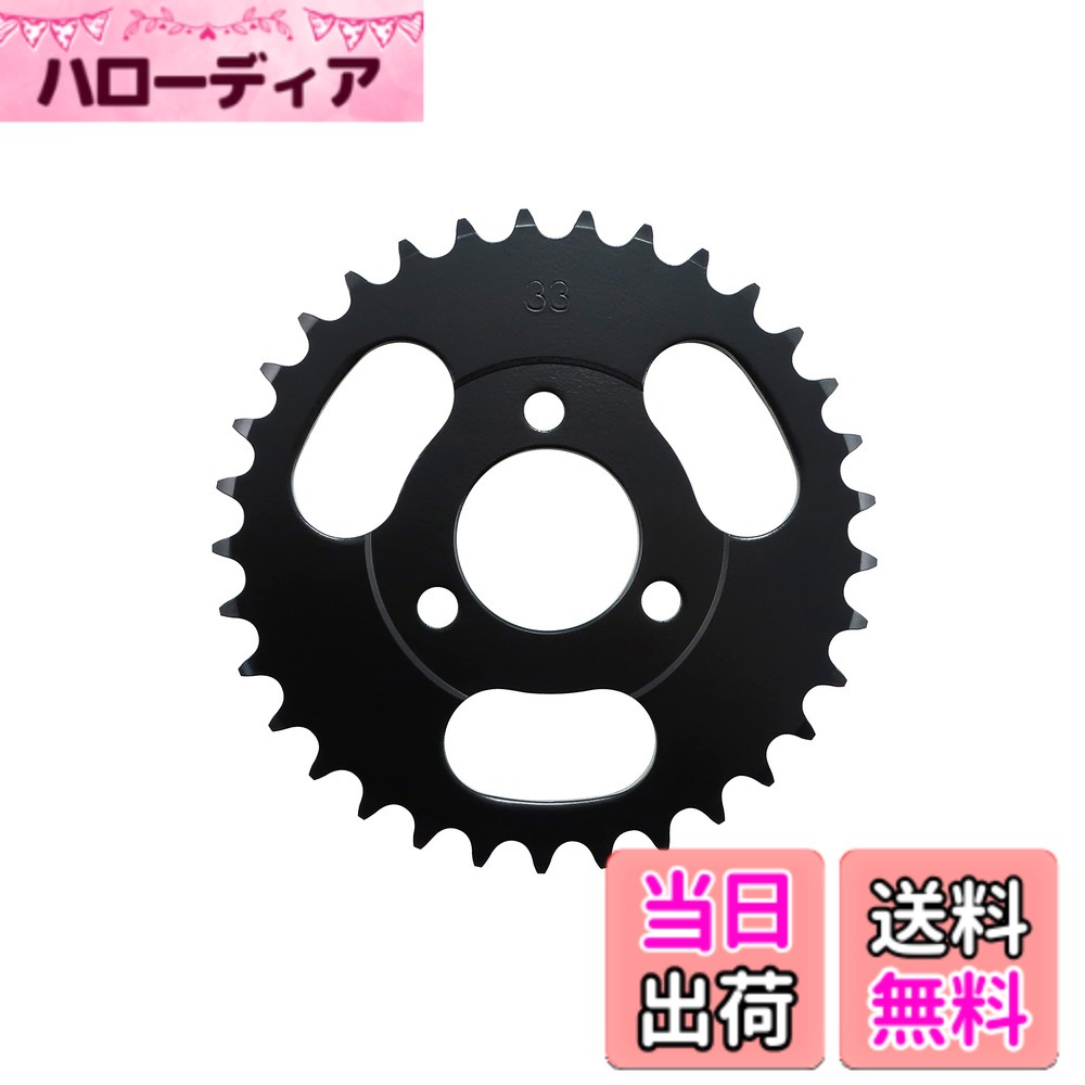 【送料無料】キタコ(KITACO) ドリブンスプロケット(33T) モンキー(MONKEY)/ゴリラ/モンキーバハ 535-1083333