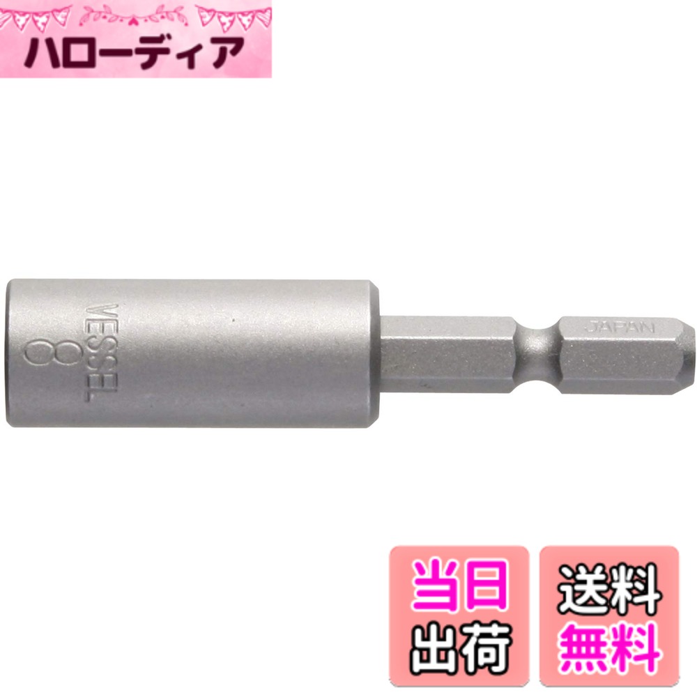 商品情報商品の説明ヘックスネジ用のソケットビットです。 強力マグネットでネジを保持し、落下を防止します。 軸圧入式で軸折れ強度に優れています。 産業用主な仕様 軸寸法(mm)：6.35br全長(mm)：60br対辺寸法(mm)：8brソケット外径(mm)：13.5brナット受部深さ(mm)：3.17brヘックスネジ用のソケットビットです。強力マグネットでネジを保持し、落下を防止します。低合金鋼