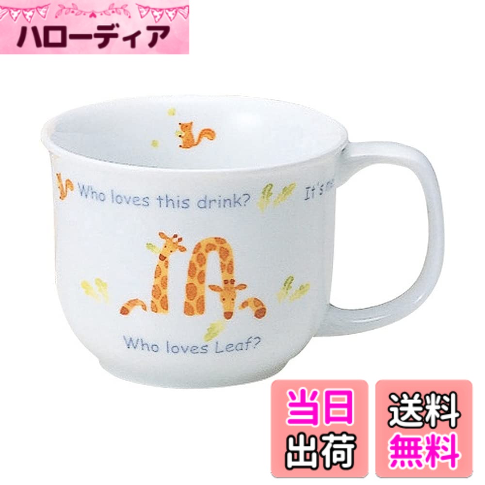 【送料無料】NARUMI(ナルミ) 子ども用 マグカップ みんなでたべよっ! 210cc オレンジ  ...