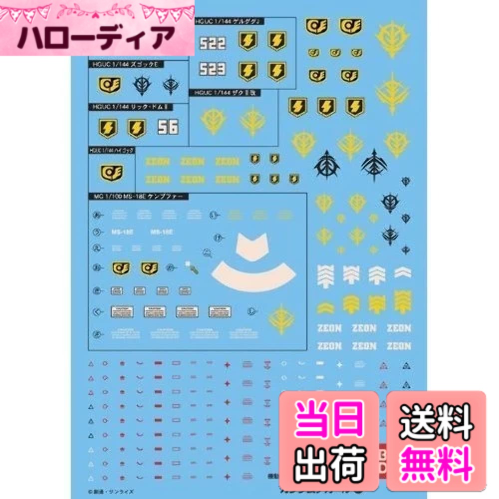 【送料無料】1/100 1/144 ガンダムデカール HGUC0080 ジオン軍 (54)