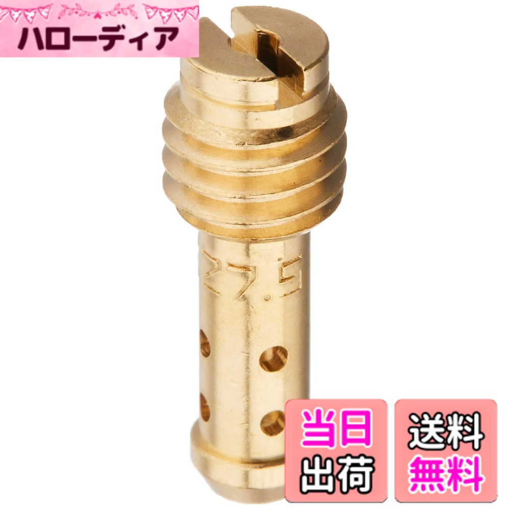 商品情報商品の説明商品紹介 アイドリングから開け始めまでに作用するジェット。 開け始めの息継ぎやスロットルレスポンスが鈍い場合はセッティングが必要です。 使用上の注意 適合機種はあくまでも参考です。年式・型式によってはメーカー設計変更も御座います。主な仕様 適合車種 TZR50R|RZ50(5FC)|DT125R(34X/3FW)|TZR250系|セピア系|アドレスV100|RGV250「|バンバン200等|KSR50/80等適合【キタコ取り扱いキャブレター】ミクニVMφ18キャブレター|ミクニフラットφ24キャブレター1ヶ販売アイドリングから開け始めまでに作用するジェット開け始めの息継ぎやスロットルレスポンスが鈍い場合はセッティングが必要です