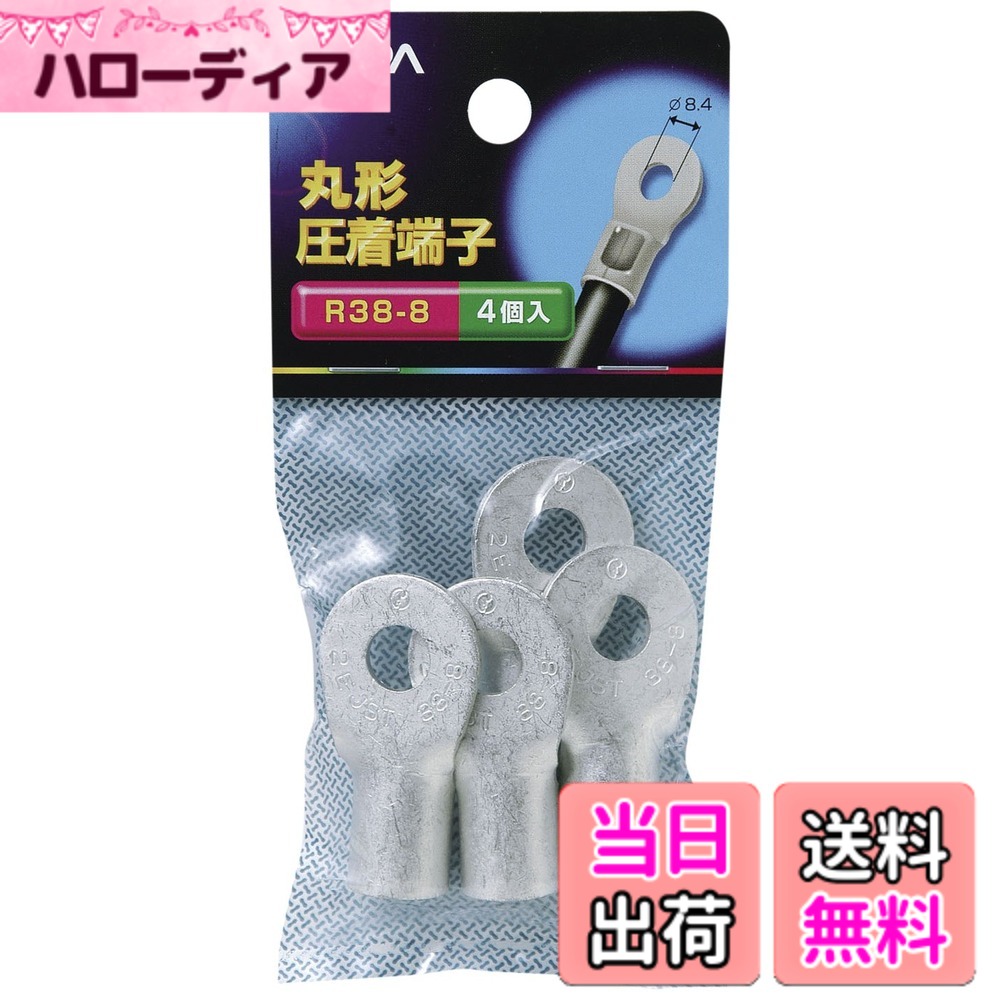 【送料無料】エルパ(ELPA) 丸端子 圧着端子 配線 42.7mm 4個入 PS-388