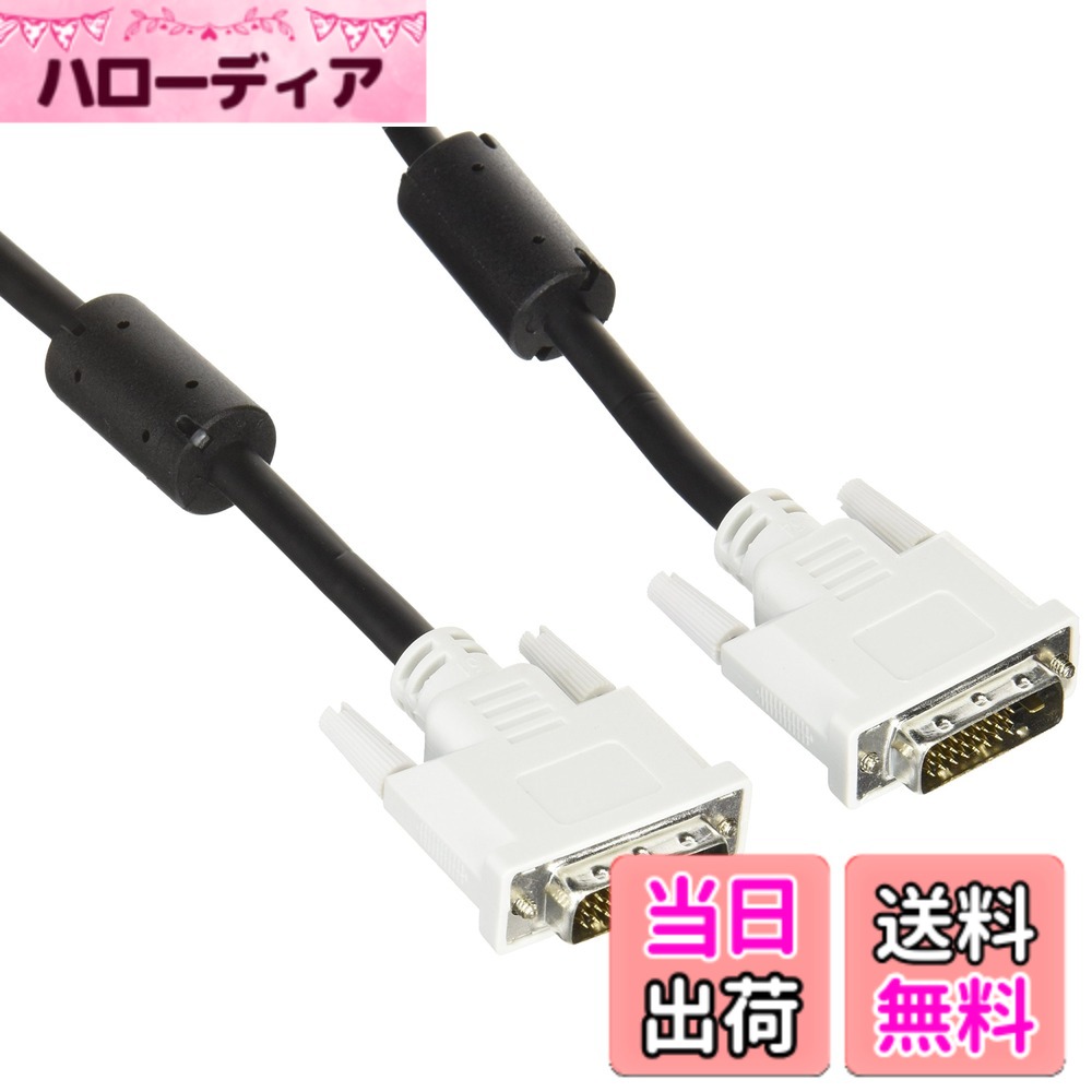 商品情報 商品の説明 説明 DVI-D出力端子を装備したパソコンと、DVI-D入力端子を装備したデジタル対応のディスプレイを接続するケーブルです。デュアルリンクに対応しており、WQXGA(解像度:2560dpi×1600dpi)までの映像信号が伝送可能です。 主な仕様 DVI-D出力端子を装備したパソコンと、DVI-D入力端子を装備したデジタル対応のディスプレイを接続するケーブルです。デュアルリンクに対応しており、WQXGA(解像度:2560dpi×1600dpi)までの映像信号が伝送可能です。外部ノイズの干渉を受けにくい2重シールドケーブルを使用しています。サビなどに強く信号劣化を抑える金メッキピンを採用しています。高周波ノイズを吸収する効果があるフェライトコアを両端に採用しています。 # エレコム ディスプレイケーブル DVI-D24pin デュアルリンク デジタル 1.5m ブラック CAC-DVDL15BK パソコンとディスプレイを接続する際、「映像がきちんと出ない」、「ケーブルの耐久性が心配」といった悩みを抱える方は多いでしょう。特に重要なのはサポートする解像度で、最近の高性能なディスプレイでは高解像度が求められます。そのため、選ぶケーブルも性能重視になります。エレコムのDVI-D24pinデュアルリンクケーブルは、WQXGA（解像度:2560×1600dpi）に対応し、信号伝送も安定しています。高品質な素材を使用しているため、長期間使用しても耐久性があります。この商品はクリアな映像をしっかりと提供し、ストレスのない作業環境を実現します。あなたも最新の技術を活用し、快適な作業を体験してみませんか？ ## DVI-D24pinデュアルリンクケーブルの特長 エレコムのDVI-D24pinデュアルリンクケーブルは、パソコンとディスプレイを簡単に接続するための最適な選択肢です。このケーブルはデジタル信号を非常に高い解像度で伝送することができるので、ファイルを編集したり、ゲームを楽しむ際にも最適です。特にデュアルリンクに対応していることで、信号の品質は高く、映像が美しく表示されます。 一つ目の特長として、WQXGA（2560×1600dpi） resolutionが挙げられます。これにより、細かい画像やテキストもはっきりと見ることができ、目にも優しい環境を作り出します。二つ目は、外部ノイズに強い点です。このケーブルは2重シールド構造を採用しているため、ノイズによる干渉を最小限に抑えます。これにより、ストレスなく快適に作業ができます。 さらに、金メッキピンを使用しているため、信号の劣化を防ぎ、長期間の使用でも安心です。金属部分が腐食しにくく、耐久性が高いため、常に良好な接続状態を維持します。また、フェライトコアを両端に配置しており、高周波ノイズを吸収する効果もあります。これがあることで、よりクリーンな信号が得られ、映像がより一層クリアに見えるのです。このケーブル一つで、あなたのパソコン環境が一新されます。 ## ケーブル設計と耐久性 エレコムのDVI-D24pinデュアルリンクケーブルは、耐久性を重視して設計されています。特に、日常的に使用する機器だけに、強度や柔軟性が求められます。多くの人が使用する環境を想定し、繰り返し曲げられても問題ない設計が施されています。これは、家庭やオフィス、または外出先でも安心して使えるポイントです。 このケーブルは、耐熱性にも優れています。これにより、熱がこもりやすい環境でも安心して使用することが可能です。外的要因からケーブルを守る構造も工夫されており、例えば、プラグ部分には保護カバーがついているため、持ち運びの際にダメージを受けにくい設計になっています。 加えて、エレコムのケーブルは各種規格に基づいて製造されています。これにより、国内外のさまざまなディスプレイ機器とも互換性があります。インターフェースの統一感があるため、初めての方でも安心して接続することが可能です。また、簡単に取り扱えるため、特別な知識がなくても安心です。 このように、エレコムのDVI-D24pinデュアルリンクケーブルは、耐久性と扱いやすさ、そして高品質な映像伝送を兼ね備えた優れた商品であり、どんなシチュエーションでも役立つことでしょう。 ## 便利な使用方法と注意点 エレコムのDVI-D24pinデュアルリンクケーブルは、さまざまなシーンで使用されるため、使い方と注意すべき点を知っておくと良いでしょう。まず、接続する際は、DVI-D出力端子のあるパソコンとDVI-D入力端子のあるディスプレイを正しく接続することが重要です。これにより、予期せぬトラブルを避けることができます。 利用する際の注意点としては、ケーブル自体が過度な曲げや引っ張りを受けないようにすることです。長期間の使用に耐える設計ではありますが、物理的な負担はどうしても影響を及ぼすため、丁寧に扱う必要があります。特に、プラグ部分は接触不良が起こりやすいので、正しい向きで挿入することが大切です。 また、設置環境にも配慮が必要です。湿度や温度が極端に変化する場所では、ケーブルの性能が低下する可能性があるため、設置場所を考慮することが重要です。エアコンやヒーターの近くではなく、適度な環境で使用してください。 最後に、長期間の使用後に劣化が見られる場合は、早めに交換の検討を行うといいでしょう。特に映像出力に問題が出た際は、原因を特定し適切に対処することで、快適な使用を維持できます。このように、ケーブルの特性を理解し、使い方を工夫することで、より効率的に利用できることでしょう。 ## まとめ - エレコムのDVI-D24pinデュアルリンクケーブルは、WQXGA（2560×1600dpi）に対応。 - 2重シールド構造で外部ノイズに強い信号伝送。 - 金メッキピンで劣化を防ぎ、長期間使用可能。 - 耐熱性に優れた設計、さまざまな環境で安心して使用できる。 - 接続時は正しい向きで、丁寧に扱うことが重要。 このケーブルは、パソコンとディスプレイをしっかりとつなぎ、快適な作業環境を実現する力強いパートナーです。