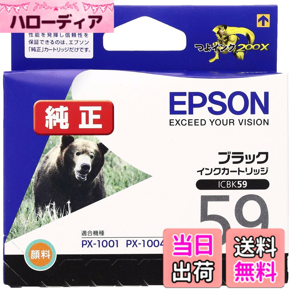 【送料無料】エプソン 純正 インクカートリッジ クマ ICBK59 ブラック hellodear-10377139 ハローディア楽天市場店 パッケージ画像