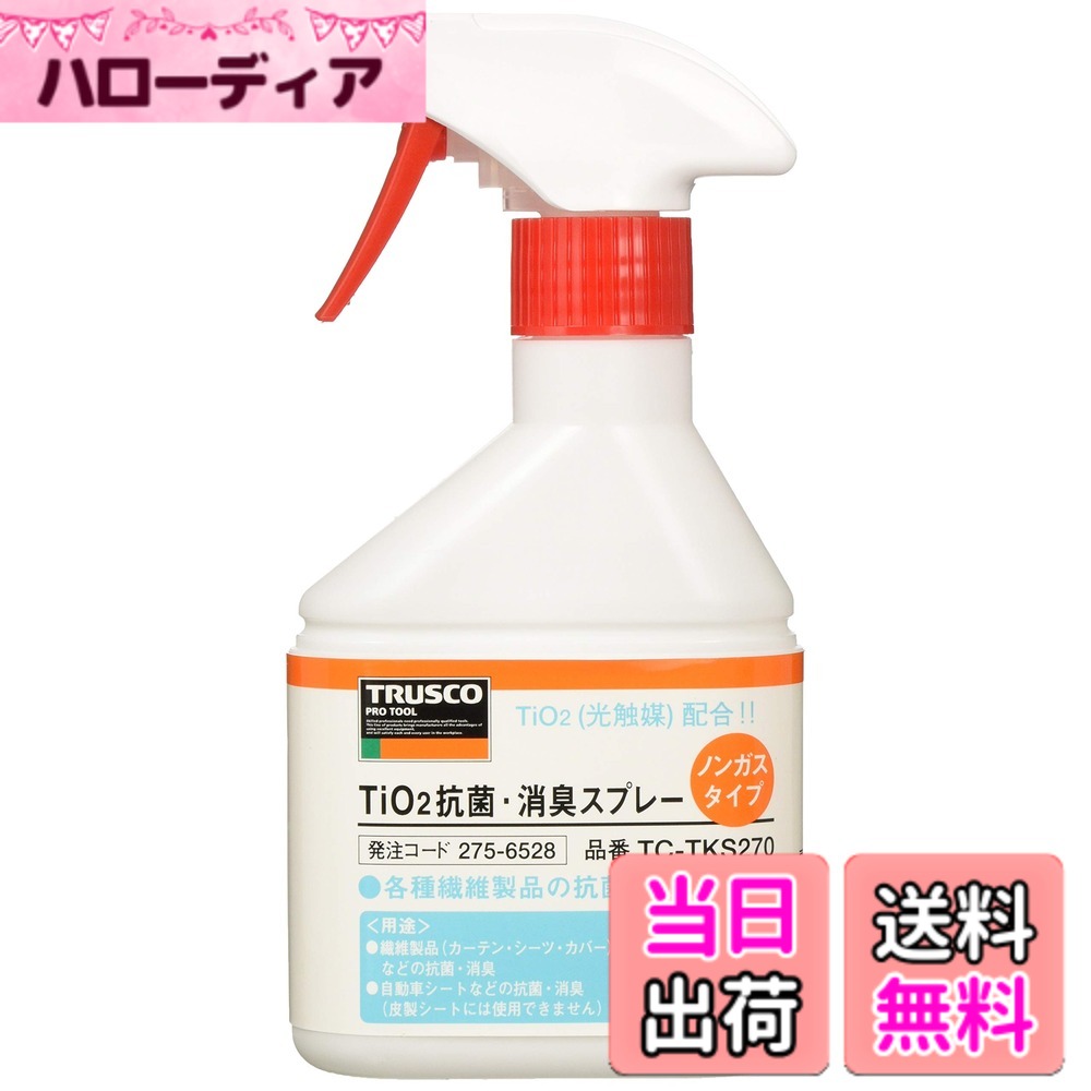 TRUSCO 光触媒TiO2抗菌・消臭スプレー ノンガスタイプ 270ml TCTKS270