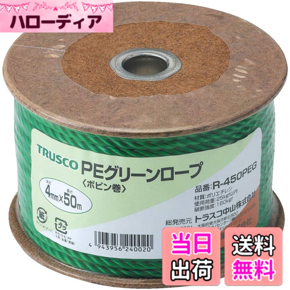樂天商城 - 【送料無料】TRUSCO(トラスコ) PEグリーンロープ 緑 4mmx50m 3つ打タイプ R-450PEG