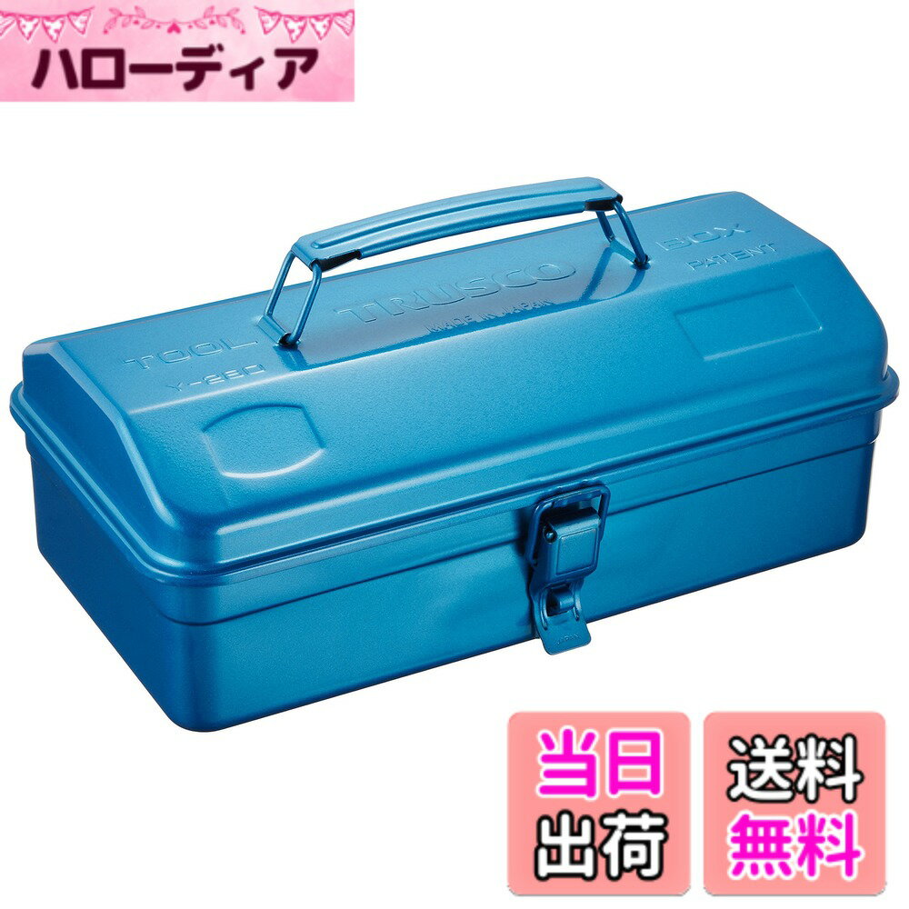 商品情報商品の説明商品紹介 ●25mmシリンダ錠取付可能(別売)●ハードな使用に耐える頑丈なプレス一体型です。●内部で工具が盛り上ってもフタが凸状になっているのでらくらくフタが閉まる便利な設計です。●中皿は、ついていません。 ●ハードな使用に耐える頑丈なプレス一体型です。 内部で工具が盛り上ってもフタが凸状になっているのでらくらくフタが閉まる便利な設計です主な仕様 色:ブルー外寸(mm)間口x奥行x高さ:290x150x123.0br有効内寸(mm)間口x奥行x高さ:289x149x70brシリンダ錠(別売):取付可質量(kg):1.1