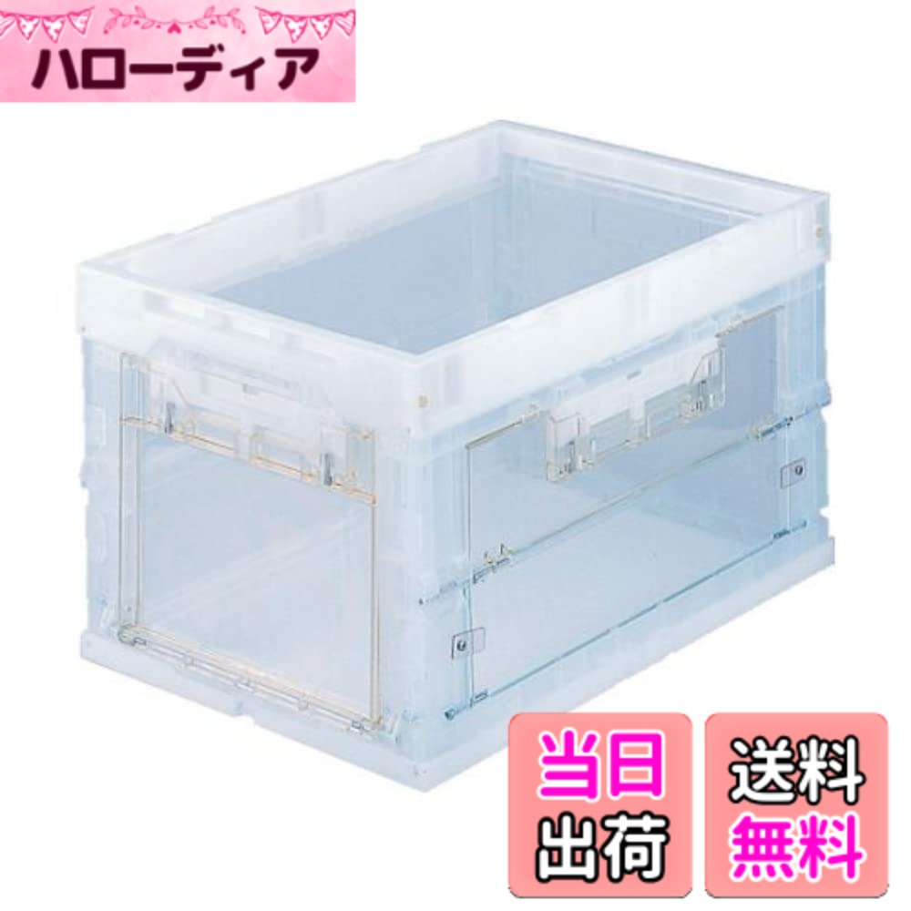 商品情報商品の説明商品紹介 ●最大積載荷重:10kg●ワンタッチロック式扉、短側1面・長側1面付●フタをしても積み重ねが可能です。●ロックの操作で長側面扉の半開、全開で使い分けが可能です。●商品のディスプレイ、収納、整理など多目的に利用できる扉付コンテナです。●積み重ねた時でも外から収納物の確認ができる上、下の段からでもそのまま収納物を取り出すことができます。 ●フタをしても積み重ねが可能です。 ロックの操作で長側面扉の半開、全開で使い分けが可能です主な仕様 容量(L):50br色:透明外形寸法(mm)間口x奥行x高さ:530x366x325br有効内寸(mm)間口x奥行x高さ:492x334x305br折りたたみ高さ(mm):86br質量(kg):3.05