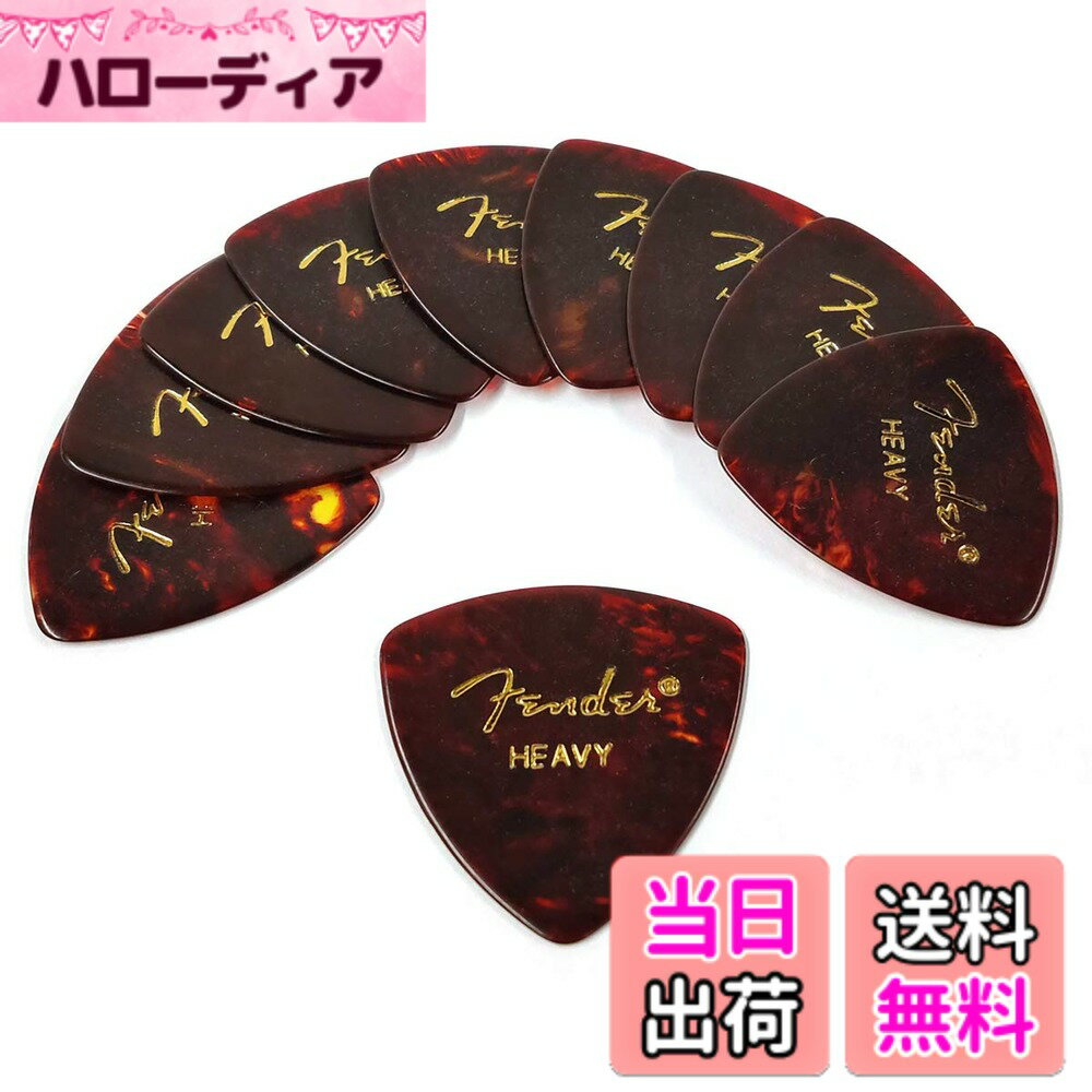 【送料無料】Fender　ピックx10枚　トライアングル　HEAVY-SHELL