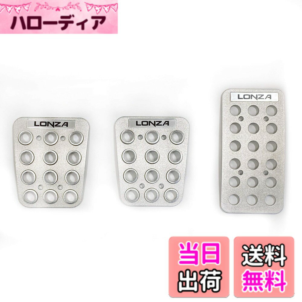 【送料無料】ナポレックス(Napolex) LONZA 車用アルミペダル MT車専用 ミニペダルセット スポーツペダル 軽自動車 コンパクト車向け カー用品 AK-702