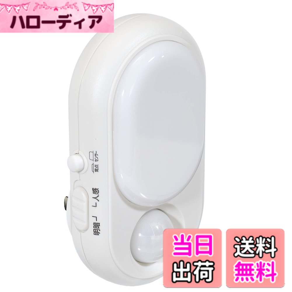 【送料無料】エルパ(ELPA) LEDセンサー付ライト (白色・電球色/コンセント式) 人感センサー/明暗センサー/点灯モード切替 (PM-L240)