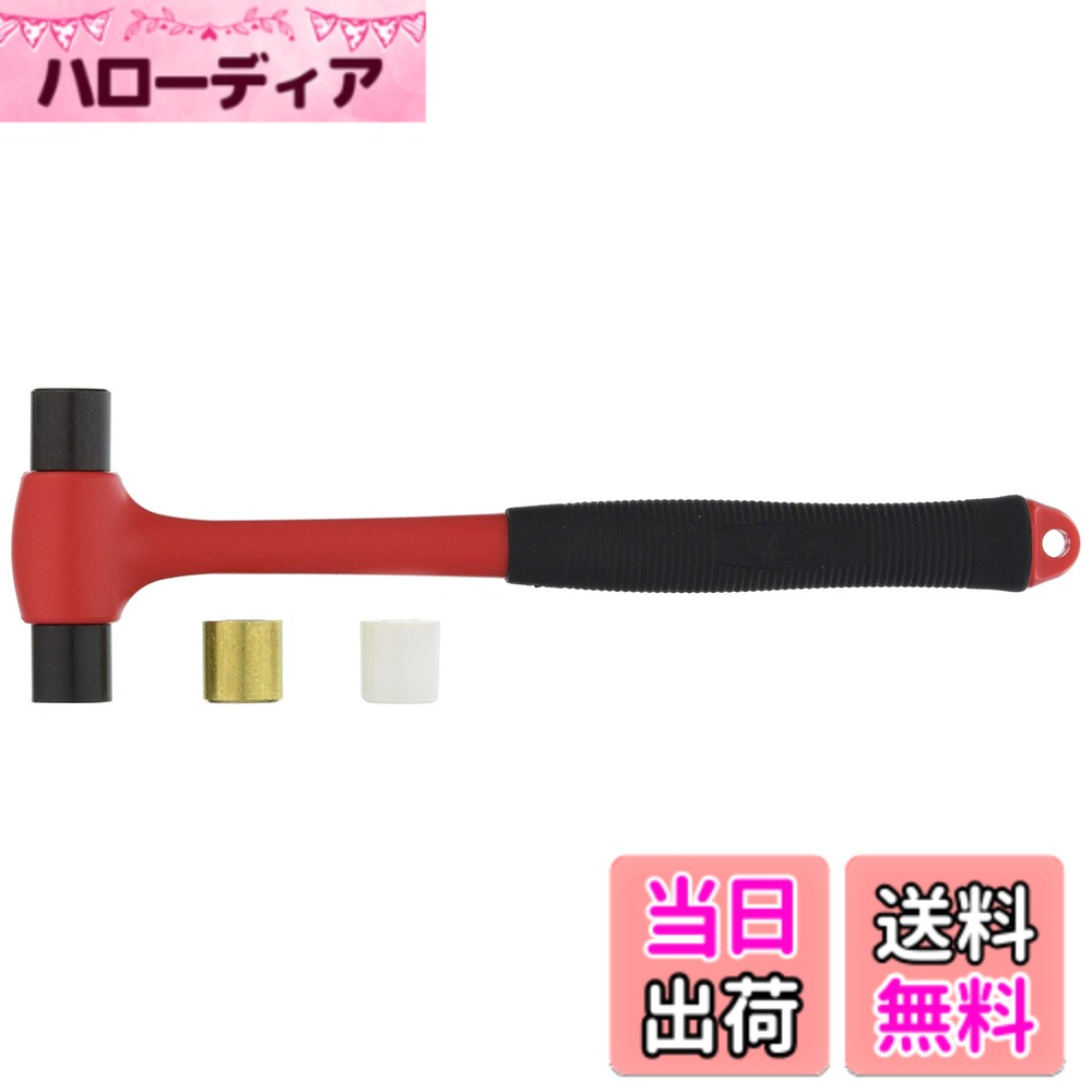 商品情報商品の説明商品紹介 ●鋼の芯材により木柄の3倍の耐久性のハンマー ●本体は耐衝撃性プラスチック一体成型で頭部が抜けない設計 ●タイプ:中型タイプ ●ヘッド交換:可能 ●セット内容:本体、交換ヘッド(鉄平、鉄凸、ナイロン、真鍮) ●製品寸法:全長265mm、ヘッド幅75mm、グリップ径25mm ●製品重量:285g ●包装:台紙・ブリスターパック ●ヘッド交換可能主な仕様 全長:265mmbr幅:75mmbrヘッド幅:20mmbr交換可能ハンマーヘッド:鉄平、鉄凸、ナイロン、真鍮