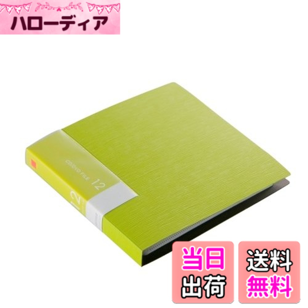 商品情報商品の説明12枚収納のCD&DVDメディア収納ファイル。ホコリから守る収納カバー付。高級感のある表面エンボス加工。分類に役立つインデックスラベル・背ラベル付。ディスクをキズから守るケバ立ちにくい高級不織布使用。素材:PP。製品構成:ファイル1枚、インデックスラベル1シート(1シート3枚)、背ラベル1枚主な仕様