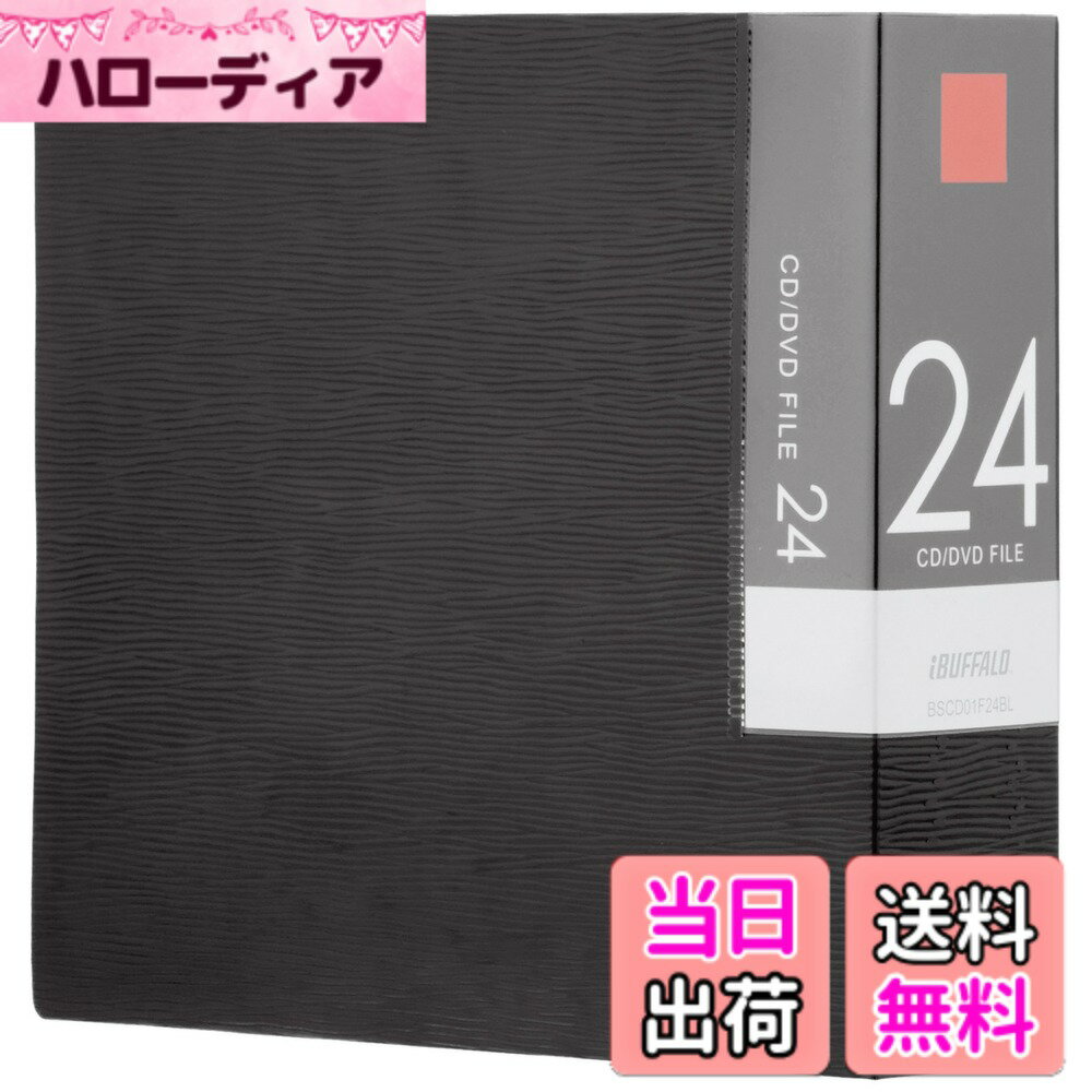 商品情報商品の説明24枚収納のCD&DVDメディア収納ファイル。ホコリから守る収納カバー付。高級感のある表面エンボス加工。分類に役立つインデックスラベル・背ラベル付。ディスクをキズから守るケバ立ちにくい高級不織布使用。素材:PP。製品構成:ファイル1枚、インデックスラベル2シート(1シート3枚)、背ラベル1枚主な仕様 4.95019E+12brパッケージ重量: 0.13 kgbr種類: 単品