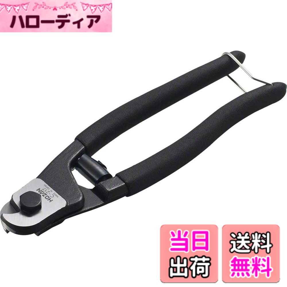 【送料無料】ホーザン(HOZAN) ワイヤーカッター 切断能力:ワイヤーロープ5.0mmφ/ス...