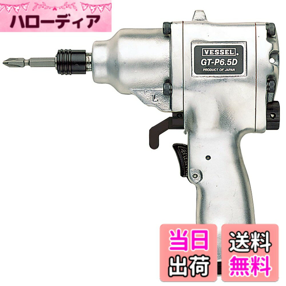 【送料無料】ベッセル(VESSEL) エアードライバー 衝撃式 GT-P6.5D