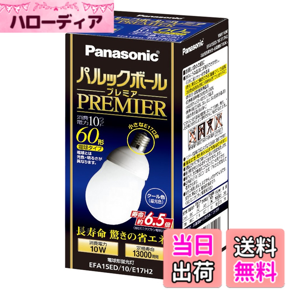 【送料無料】パナソニック パルックボールプレミア A15形 電球60形タイプ 口金直径17mm クー ...
