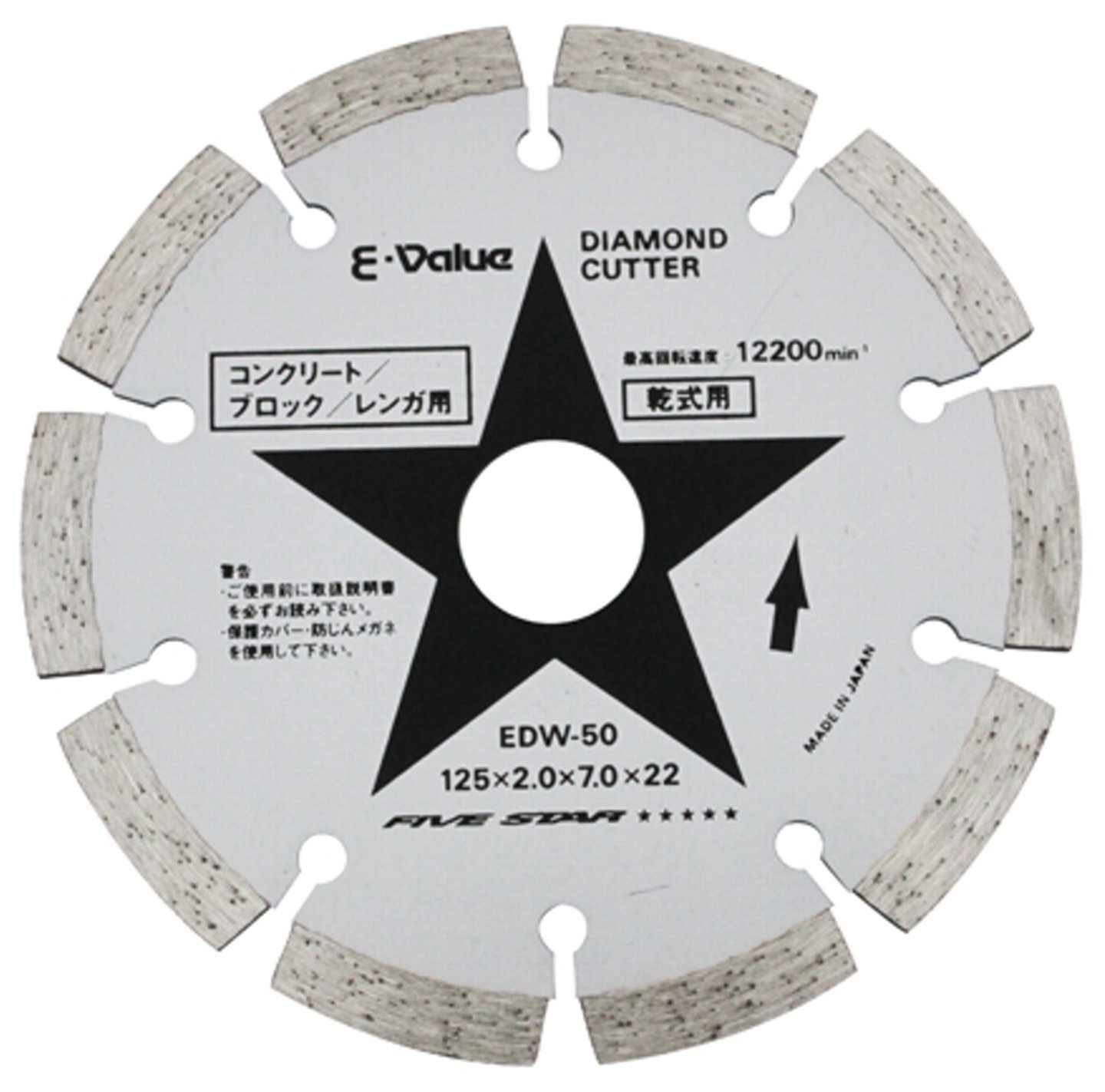 【送料無料】E-Value ダイヤモンドカッター セグメントタイプ コンクリート・ブロック・レンガ用 外径125mm EDW-50