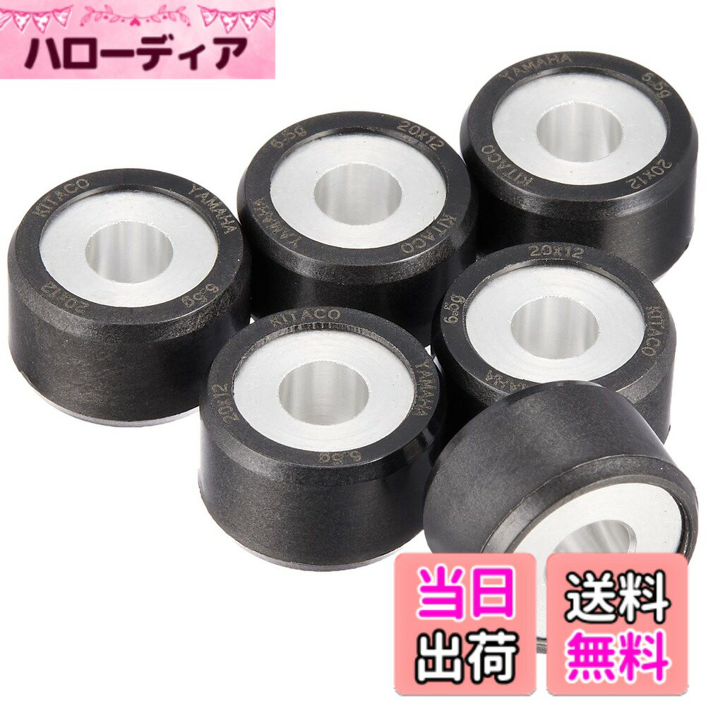【送料無料】キタコ(KITACO) スーパーローラーセット 6.5g シグナスX/マジェスティS等 462-0106065