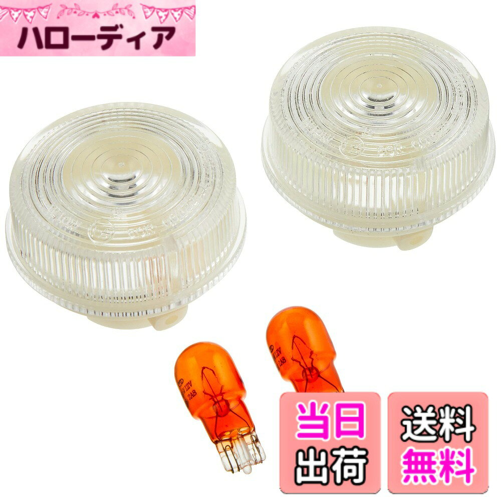 【送料無料】キタコ(KITACO) ウインカーレンズセット(左右2ヶ1セット) ジョルノ/ジョルカブ/ダックス/リトルカブ等 クリア 807-1092000