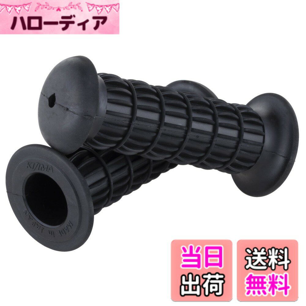 【送料無料】キジマ(Kijima) バイクパーツ グリップ クラシックミニ ラバー製 121mm φ22.2mm 非貫通タイプ 汎用 ブラック 201-4901