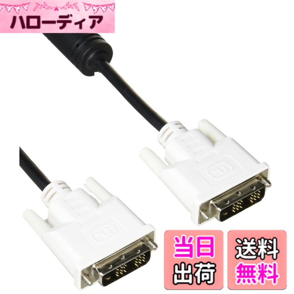 【送料無料】バッファロー iBUFFALO ディスプレイケーブル DVI-D:DVI-D シングルリンク対応 2.0m BSDCDS20