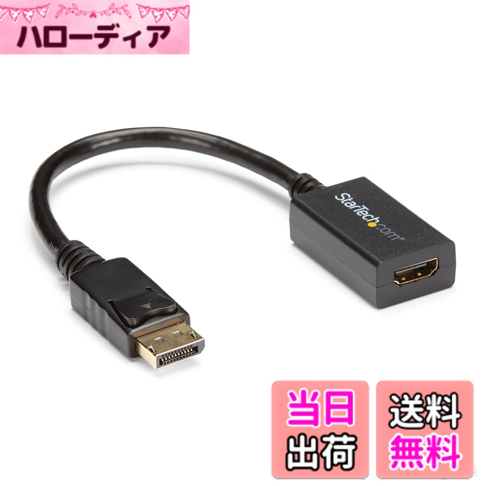 商品情報商品の説明デスクトップまたはノートパソコンのDisplayPort出力ポートからHDMI対応ディスプレイに接続する変換アダプタ。DisplayPort対応モニタへのアップグレード費用が不要になります。 本アダプタは、表示最大解像度1920x1200に対応しており、HDMIビデオ機能を最大限に活用できます。 このアダプタは、DP++(DisplayPort++)を必要とするパッシブアダプタケーブルであるため、DVIやHDMI信号もポートを介してパススルーすることができます。 ビデオソースでサポートされている場合、このアダプタでオーディオパススルーを行うことができます。 サポート状況については、ビデオソースの取扱説明書を確認してください。 StarTech.comでは2年間と無期限無料技術サポートを提供しています。主な仕様 優れたパフォーマンス：DPホストとHDMIディスプレイを接続するDisplayPort 1.2 - HDMI 変換アダプター 。1920x1200（1080p）ビデオ、7.1chオーディオ、HDCP 1.4対応。21cm 一体型ケーブルホスト互換性：DP++ソースとの互換性が検証されたパッシブアダプター。ワークステーション、デスクトップPC（AMD/Nvidiaビデオカード）、ノートパソコン、SFFコンピュータ、ドッキングステーションなどディスプレイ接続：HDMI出力のテレビやプロジェクタへの接続、または作業環境に2台目のモニターを外付け。自宅とオフィス間の持ち運びに便利な小型設計ラッチ付きDisplayPort コネクター：DPホストポートからの脱落を防ぐラッチ付きDPコネクター。10mまでのHDMIケーブルでテスト済み簡単導入：ソフトウエア／ドライバ不要のDP - HDMI映像コンバーター。OS依存性なし、DPオス - HDMI メス