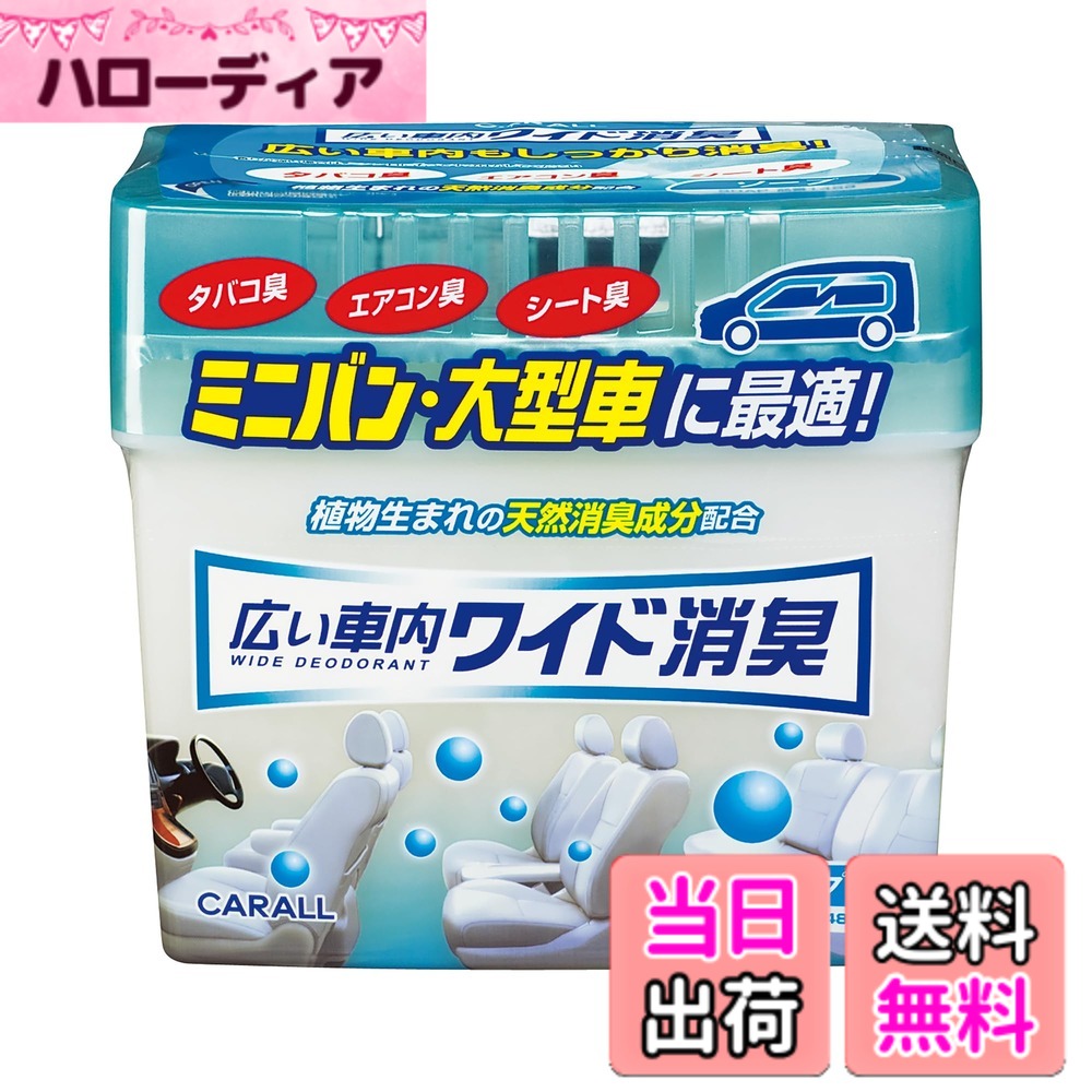 【送料無料】CARALL(カーオール) 晴香堂 車用 芳香剤 広い車内ワイド消臭 ソープ 800g 1489