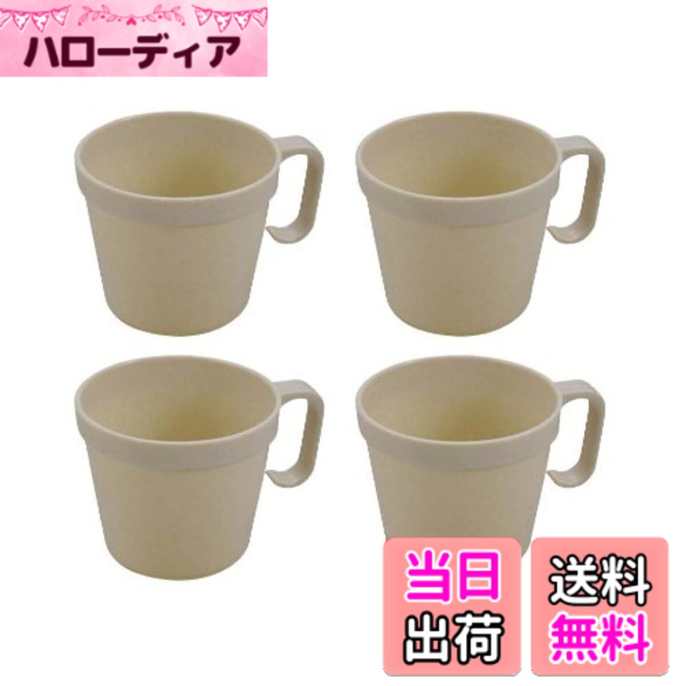 【送料無料】キャプテンスタッグ アウトドア用 コップ 【抗菌/4個セット】 サンサンマーチ ホリデージョイ スタッキングカップ 230ml MP-101