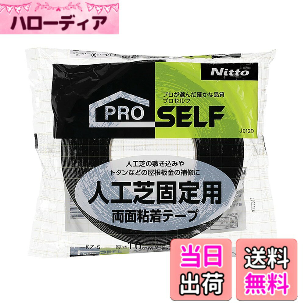 ニトムズ(Nitoms) PROSELF(プロセルフ) 人工芝固定用両面テープ 屋外 人工芝 トタン 固定 幅30mmx長さ15mx厚さ1.0mm J0120