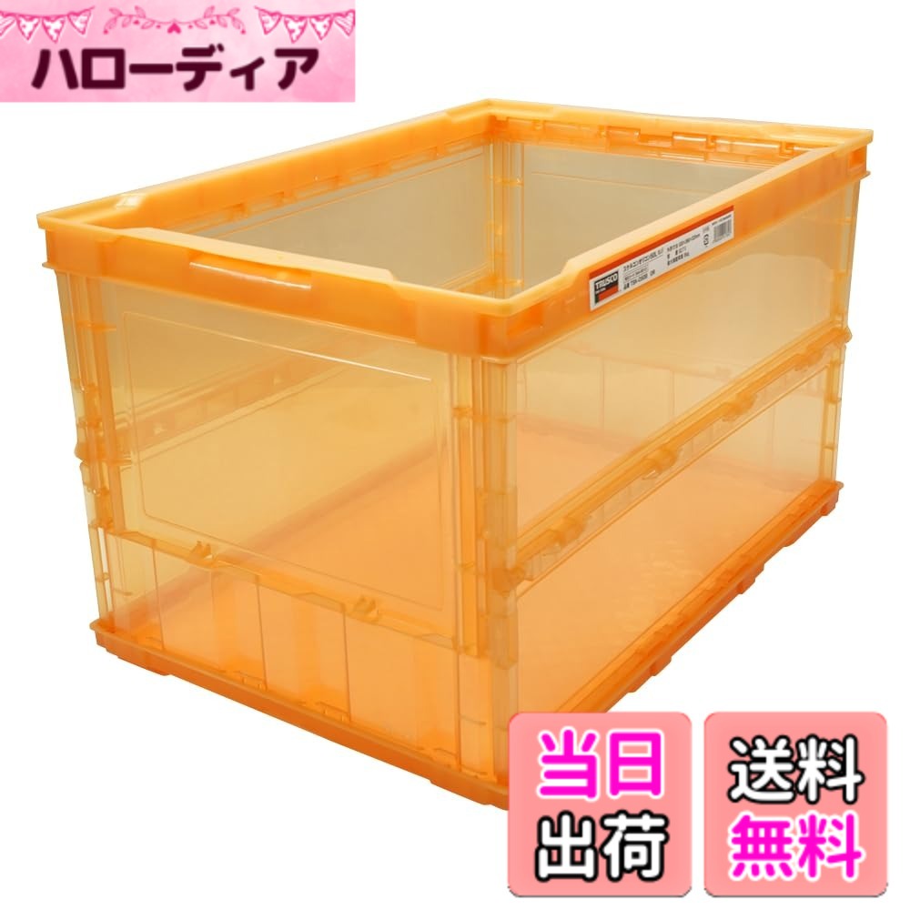 【送料無料】トラスコ中山(TRUSCO) 薄型折りたたみコンテナスケル 50L オレンジ TS...