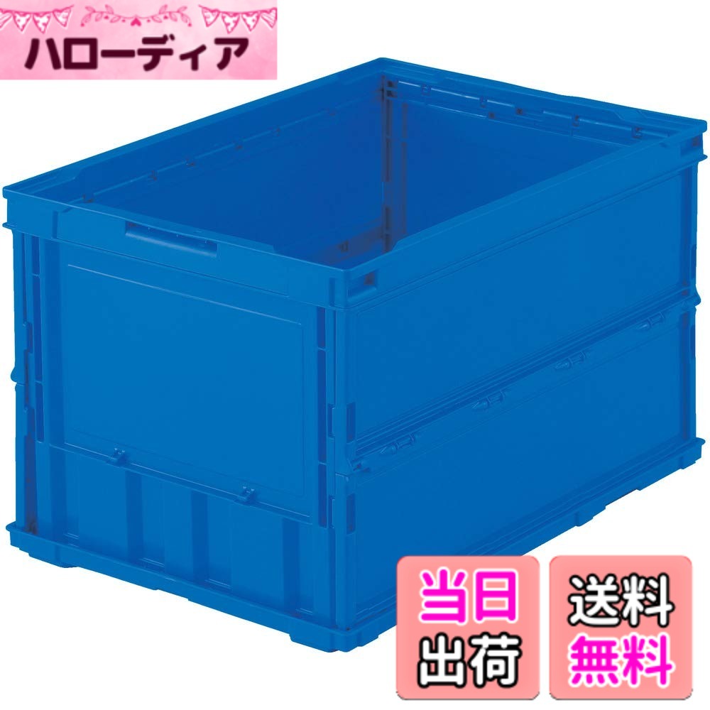 【送料無料】トラスコ中山(TRUSCO) 収納ケース 収納ボックス 薄型折りたたみコンテ...