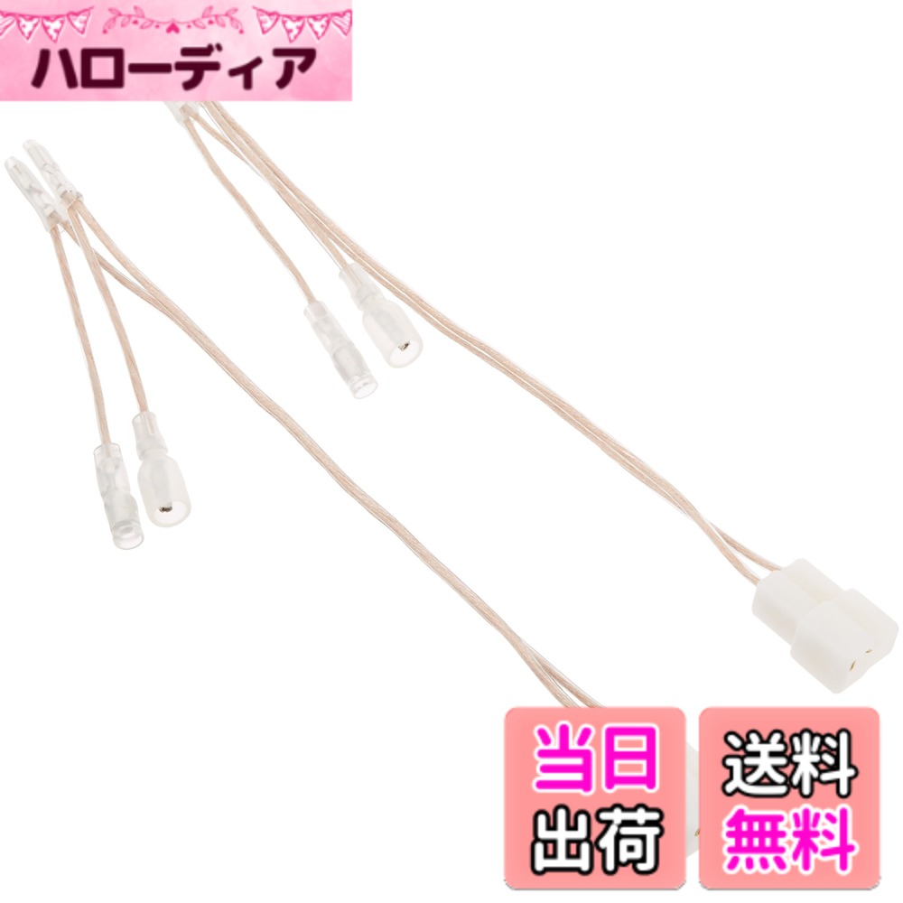 【送料無料】エーモン(amon) AODEA(オーディア) スピーカー変換ハーネス T型汎用 スピーカーの交換時に 2076