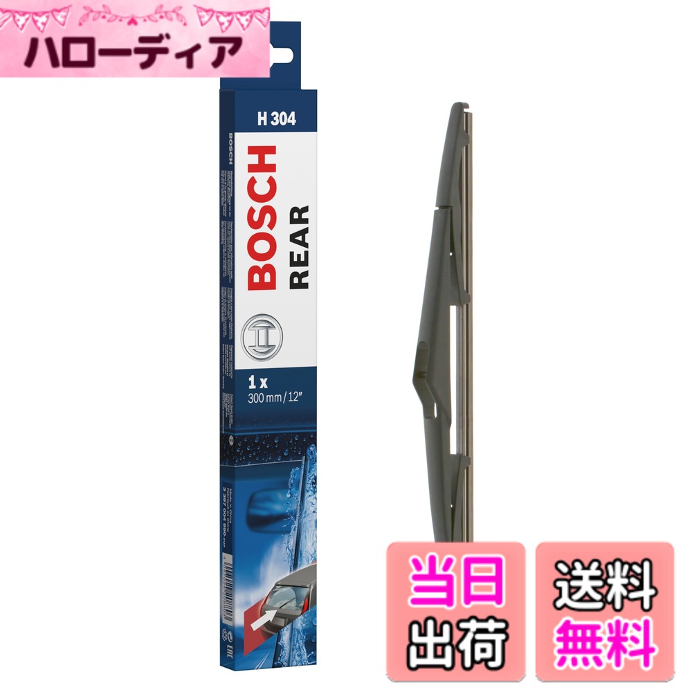 【送料無料】BOSCH(ボッシュ) リア専用ワイパー 300mm H304 キックス