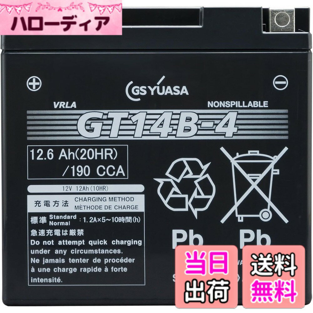 【送料無料】GS YUASA [ ジーエスユアサ ] シールド型 バイク用バッテリー [ 液入充電済 ...