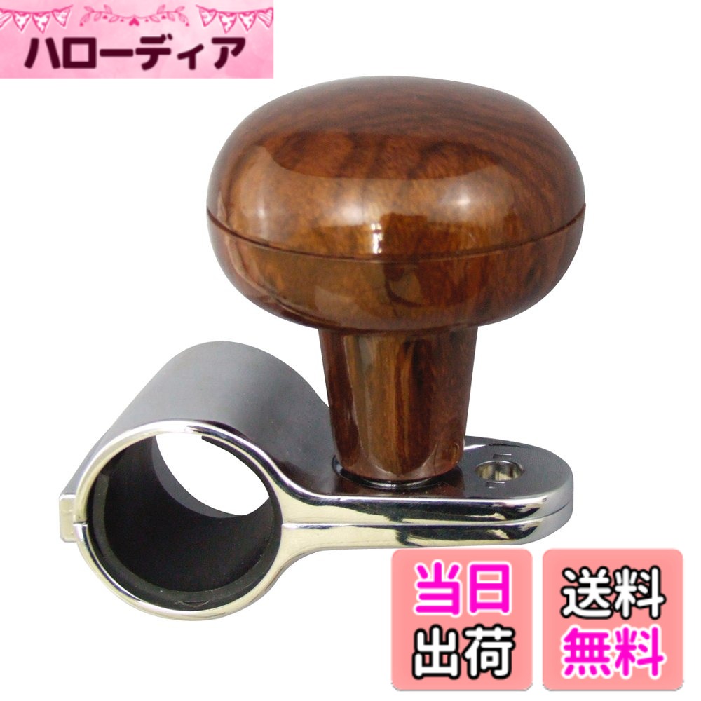 【送料無料】槌屋ヤック(Tsuchiya Yac) 車内用品 ハンドルスピンナー 2 ウッド 28~34mmのハンドルに対応 TS-212