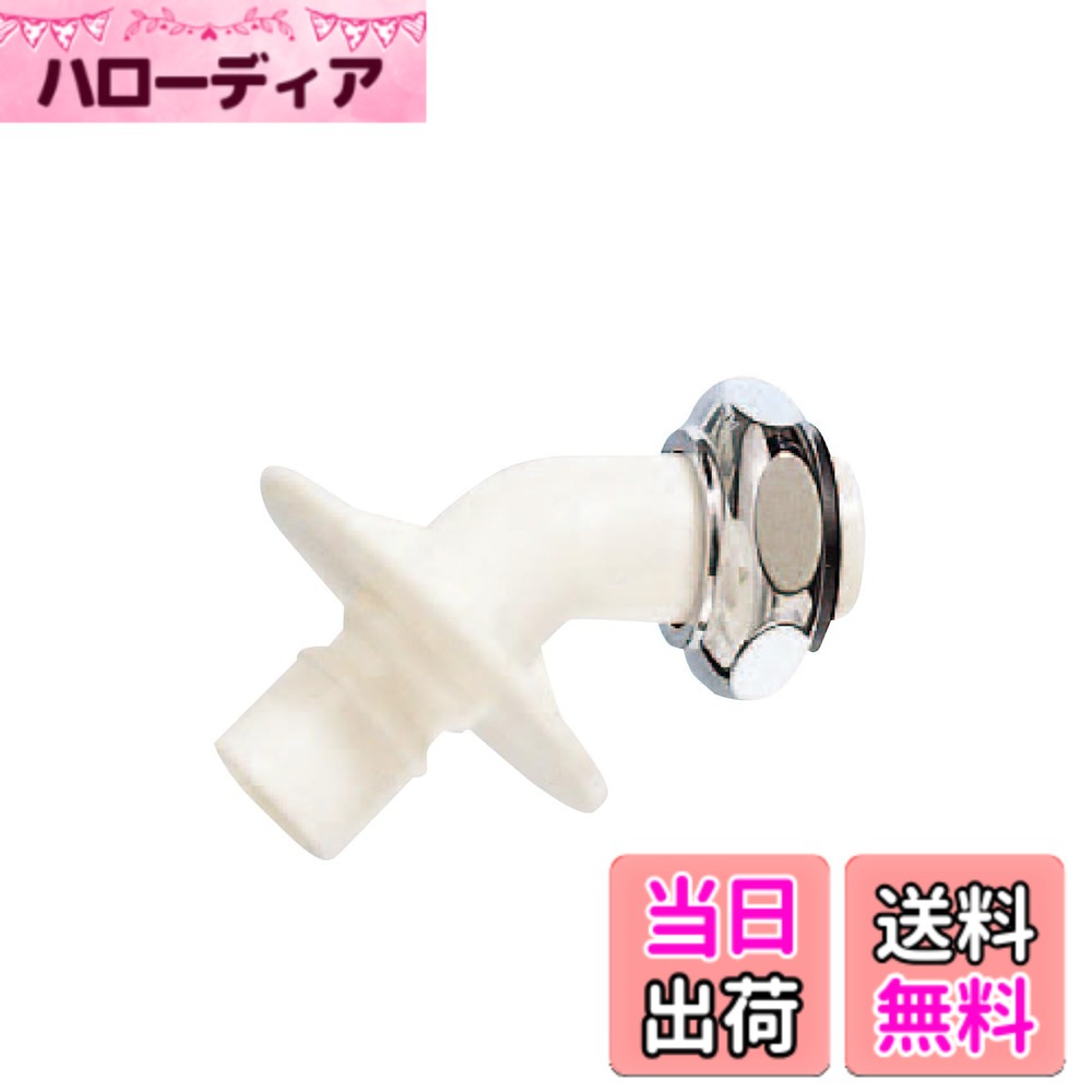 商品情報商品の説明商品紹介 洗濯機ホースを接続できるニップル。脱着ワンタッチ。材質:黄銅 ご注意（免責）＞必ずお読みください お客様都合のキャンセル・返品に関しましては、メーカーお取り寄せ商品になりますので、ご注文後のお客様都合での返品・交換には応じかねます。クーリングオフでの適用は致しません。商品遅延による工事遅延損害は補償できません。写真は参考で、型番通り手配致します。何卒、ご了承のほど宜しくお願い致します。主な仕様 製造国:日本